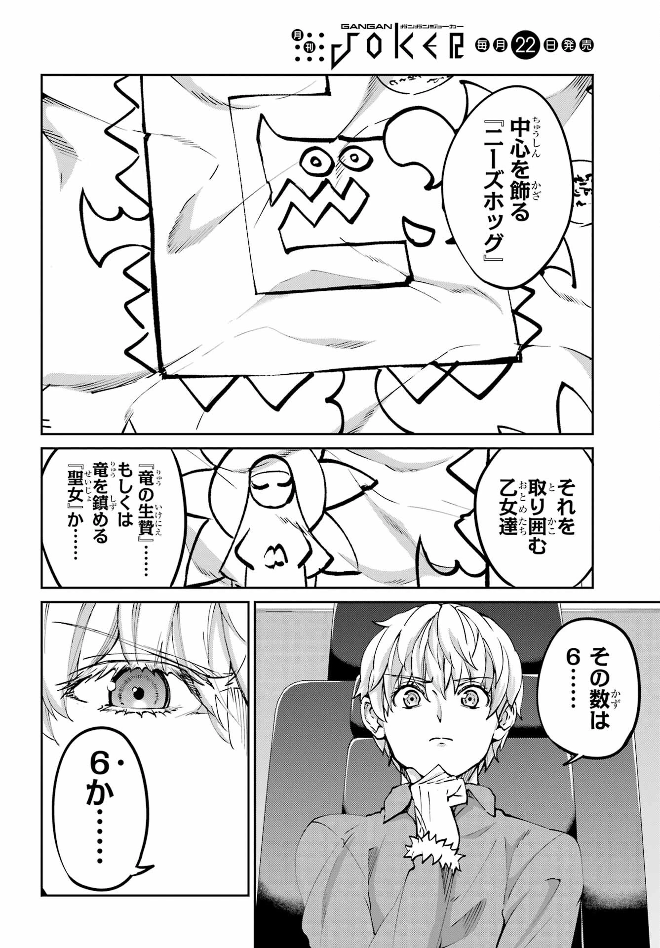 ダンジョンに出会いを求めるのは間違っているだろうか 外伝 ソード・オラトリア」ガンガン 第112話 - 8