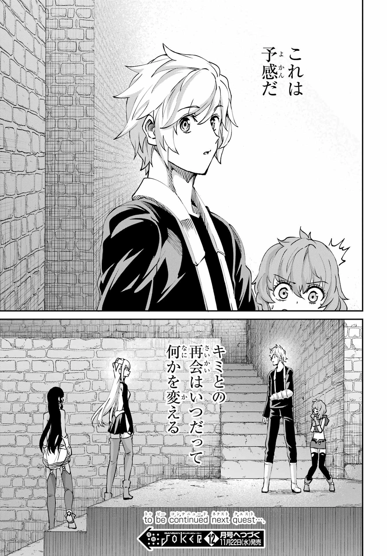 ダンジョンに出会いを求めるのは間違っているだろうか 外伝 ソード・オラトリア」ガンガン 第113話 - 45