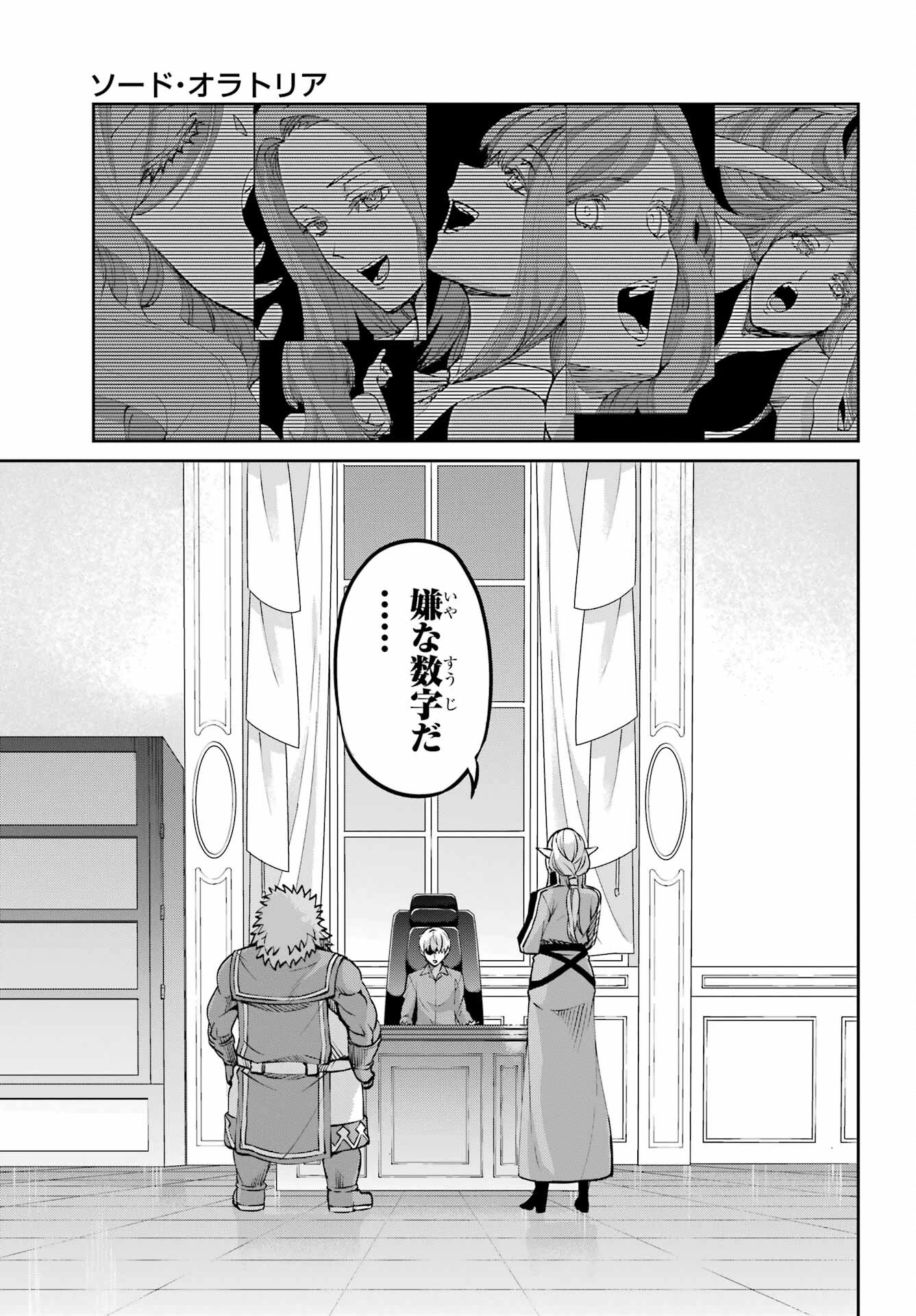ダンジョンに出会いを求めるのは間違っているだろうか 外伝 ソード・オラトリア」ガンガン 第112話 - 9
