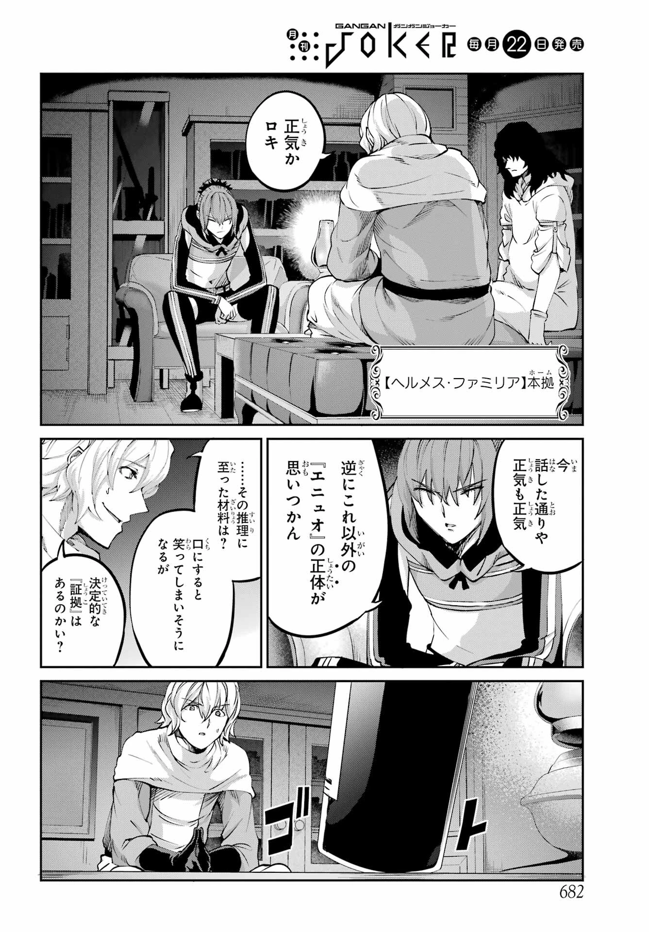ダンジョンに出会いを求めるのは間違っているだろうか 外伝 ソード・オラトリア」ガンガン 第112話 - 10