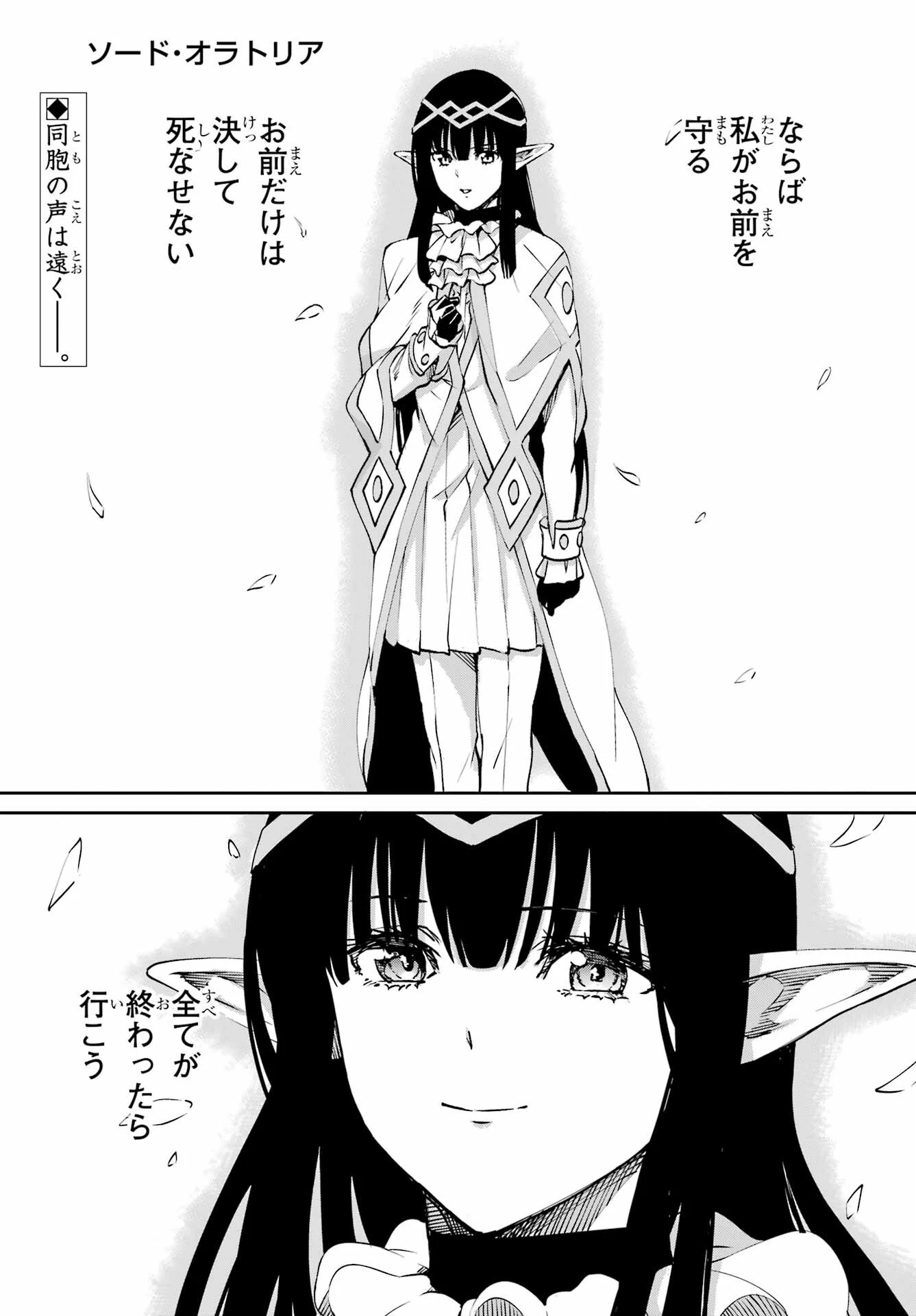 ダンジョンに出会いを求めるのは間違っているだろうか 外伝 ソード・オラトリア」ガンガン 第111話 - 1