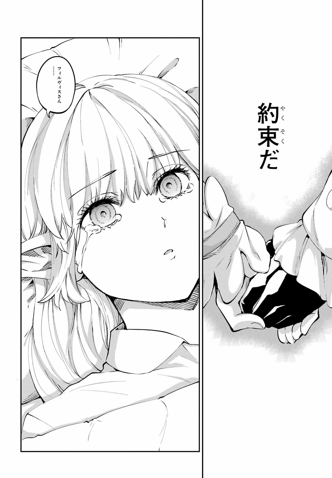 ダンジョンに出会いを求めるのは間違っているだろうか 外伝 ソード・オラトリア」ガンガン 第111話 - 2