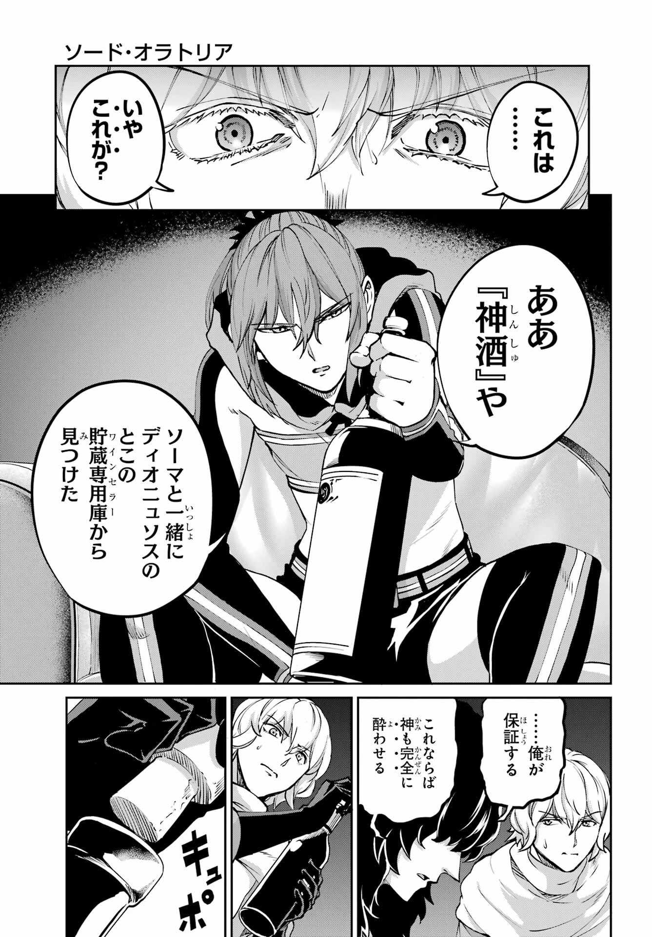 ダンジョンに出会いを求めるのは間違っているだろうか 外伝 ソード・オラトリア」ガンガン 第112話 - 11