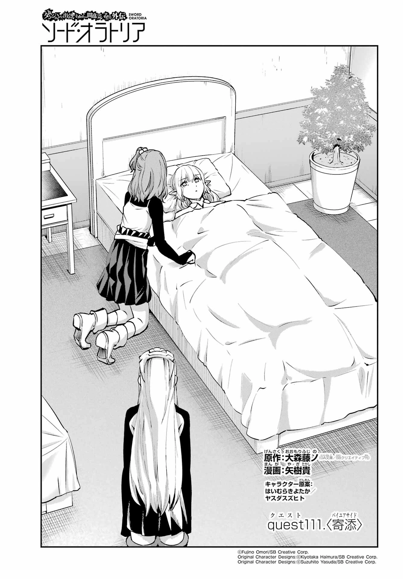 ダンジョンに出会いを求めるのは間違っているだろうか 外伝 ソード・オラトリア」ガンガン 第111話 - 3