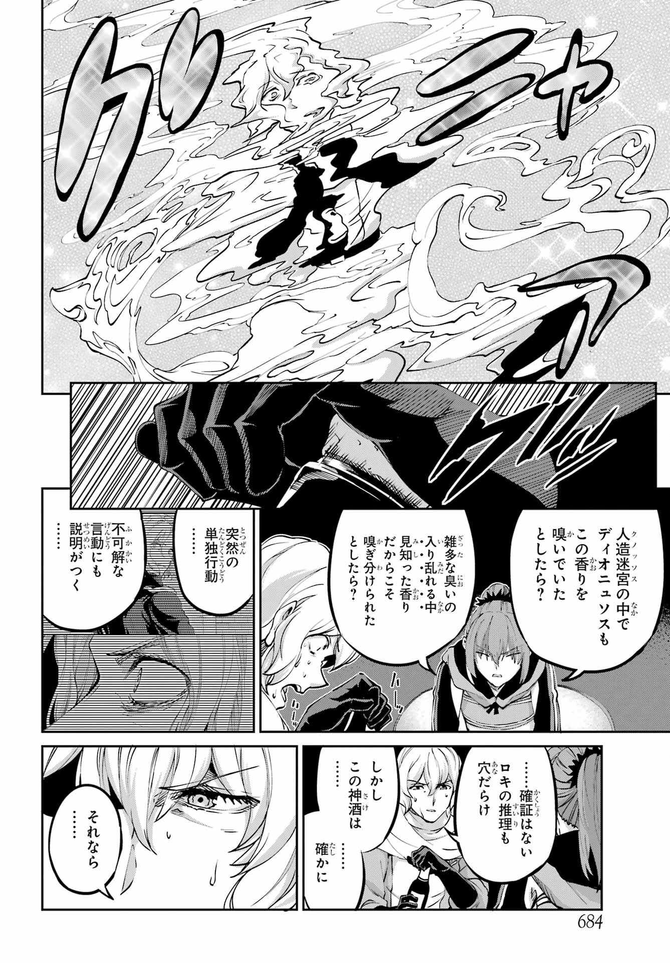 ダンジョンに出会いを求めるのは間違っているだろうか 外伝 ソード・オラトリア」ガンガン 第112話 - 12