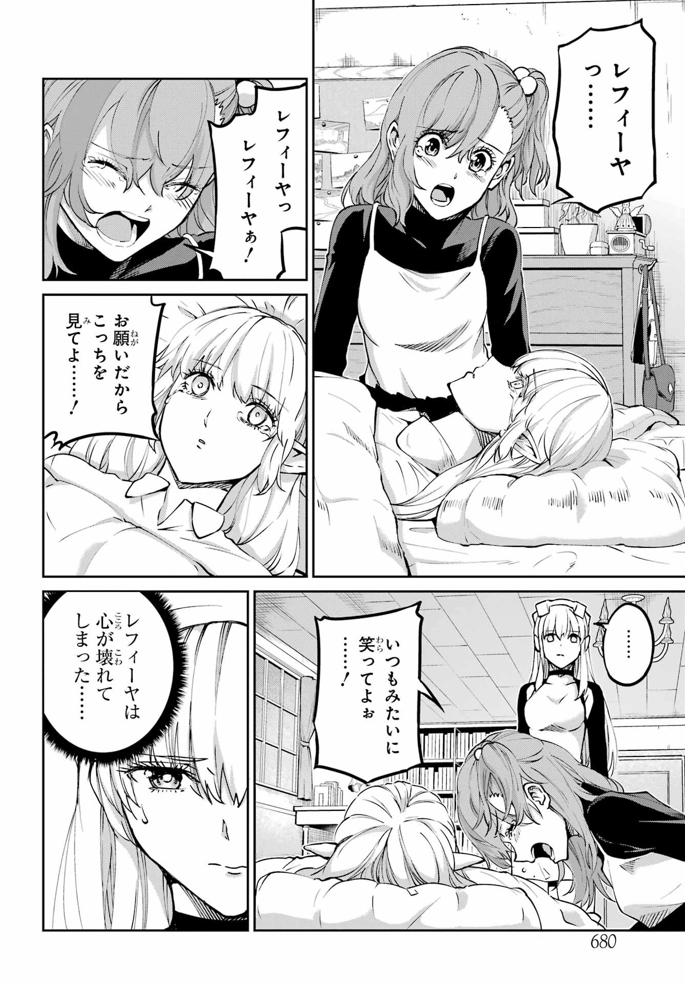 ダンジョンに出会いを求めるのは間違っているだろうか 外伝 ソード・オラトリア」ガンガン 第111話 - 4