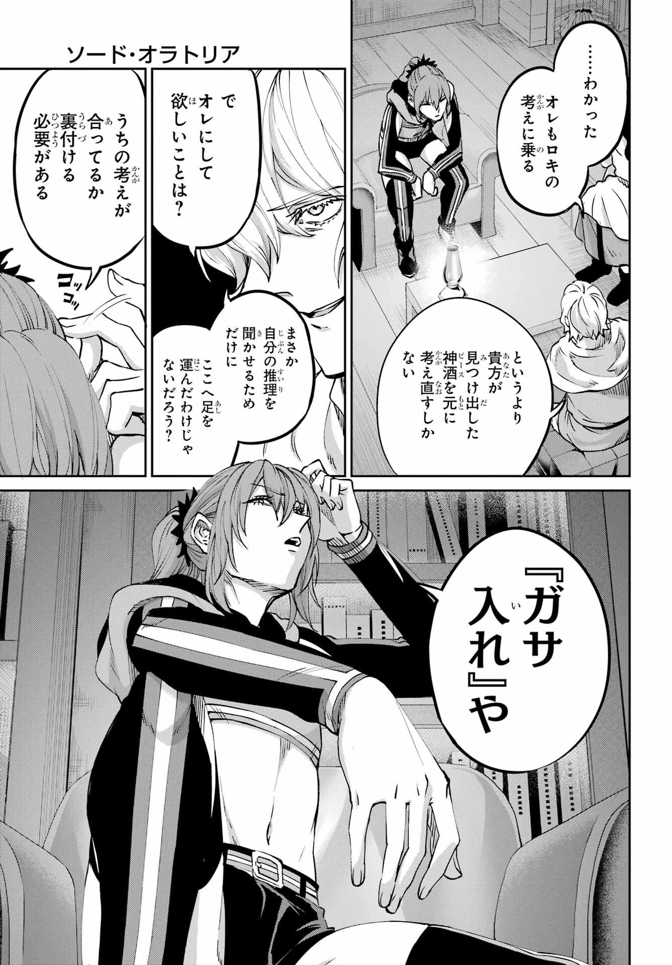 ダンジョンに出会いを求めるのは間違っているだろうか 外伝 ソード・オラトリア」ガンガン 第112話 - 13