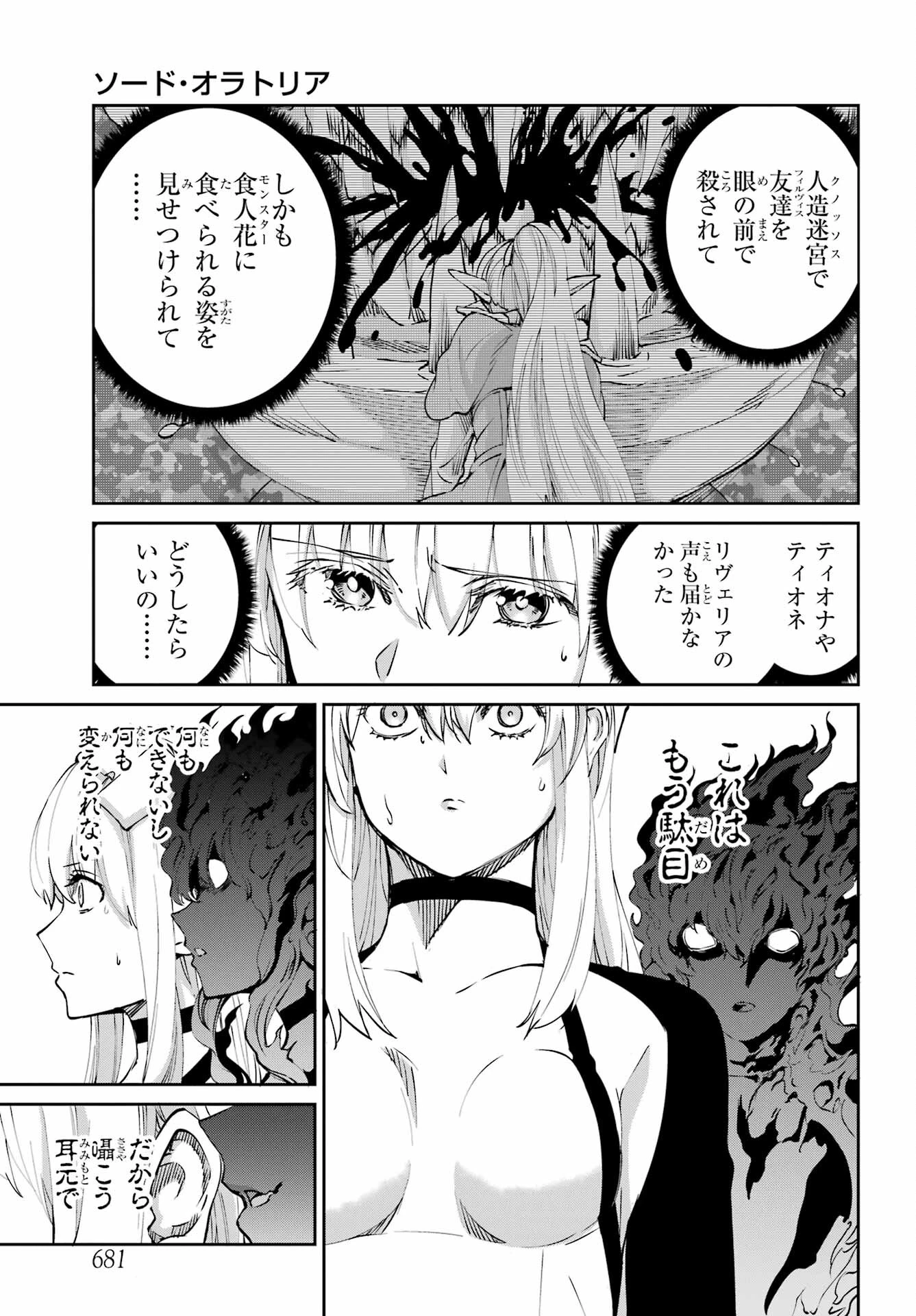 ダンジョンに出会いを求めるのは間違っているだろうか 外伝 ソード・オラトリア」ガンガン 第111話 - 5