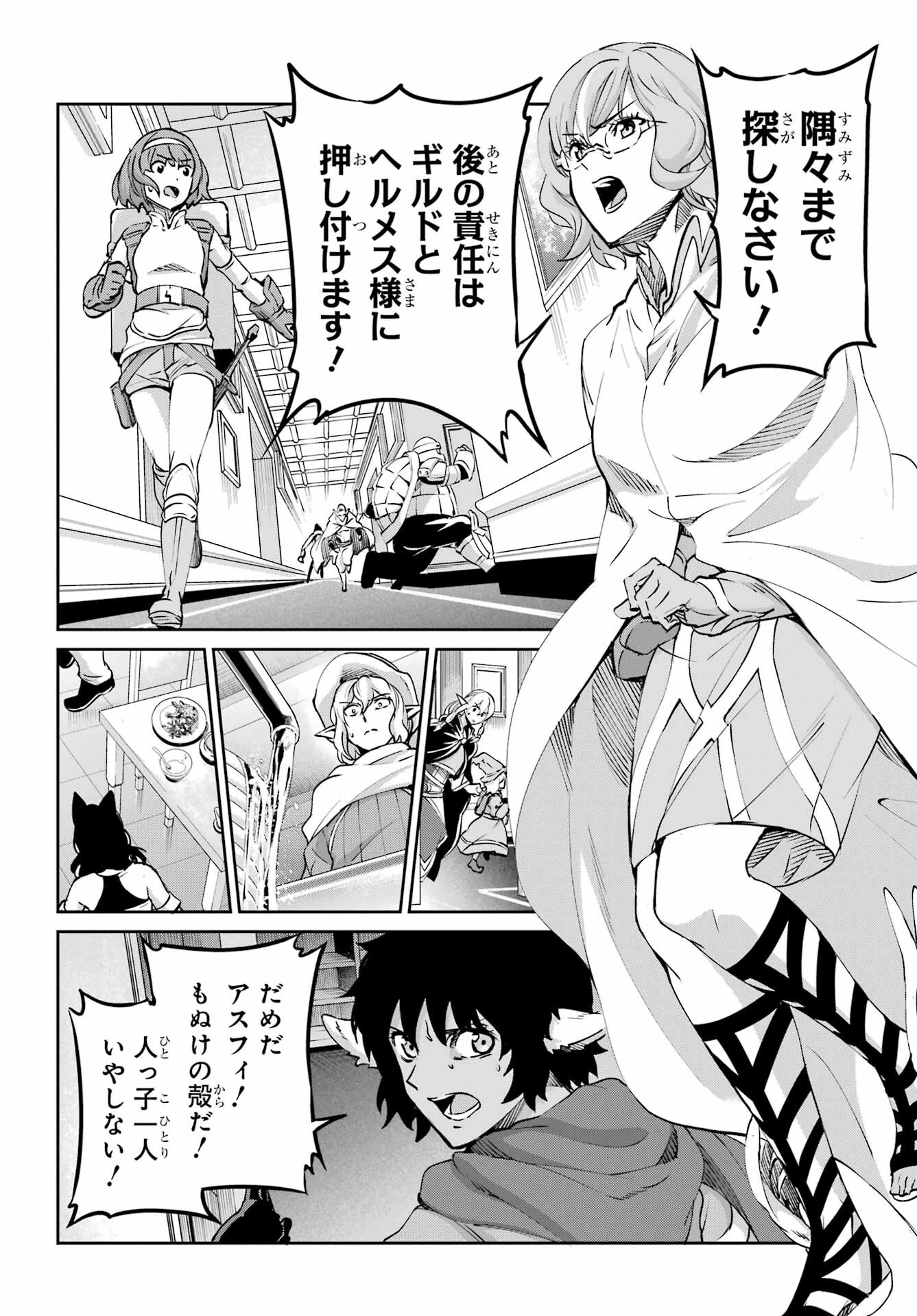 ダンジョンに出会いを求めるのは間違っているだろうか 外伝 ソード・オラトリア」ガンガン 第112話 - 14