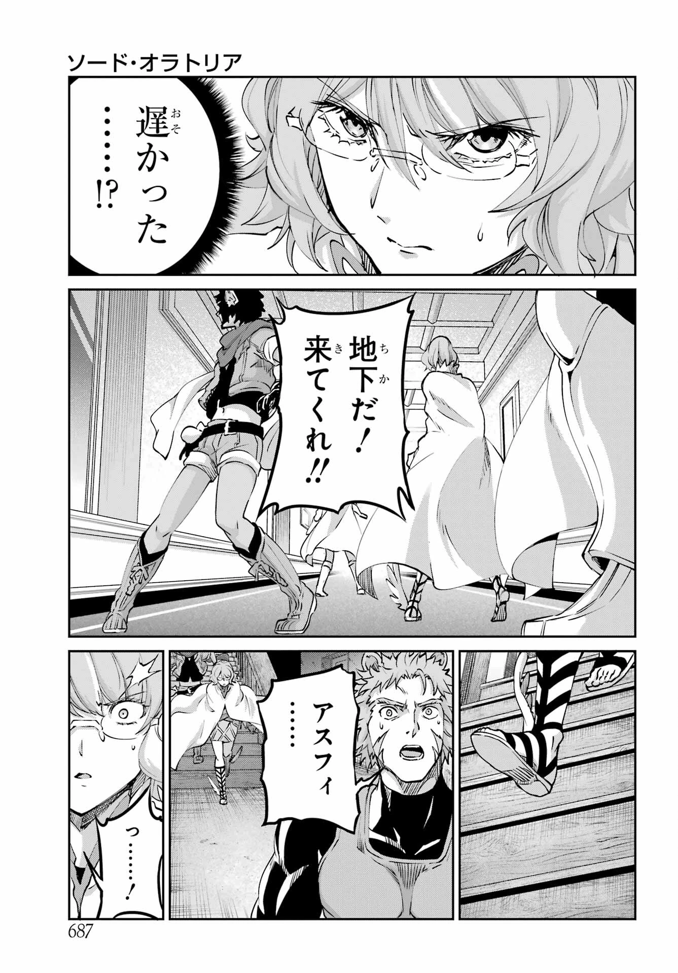 ダンジョンに出会いを求めるのは間違っているだろうか 外伝 ソード・オラトリア」ガンガン 第112話 - 15