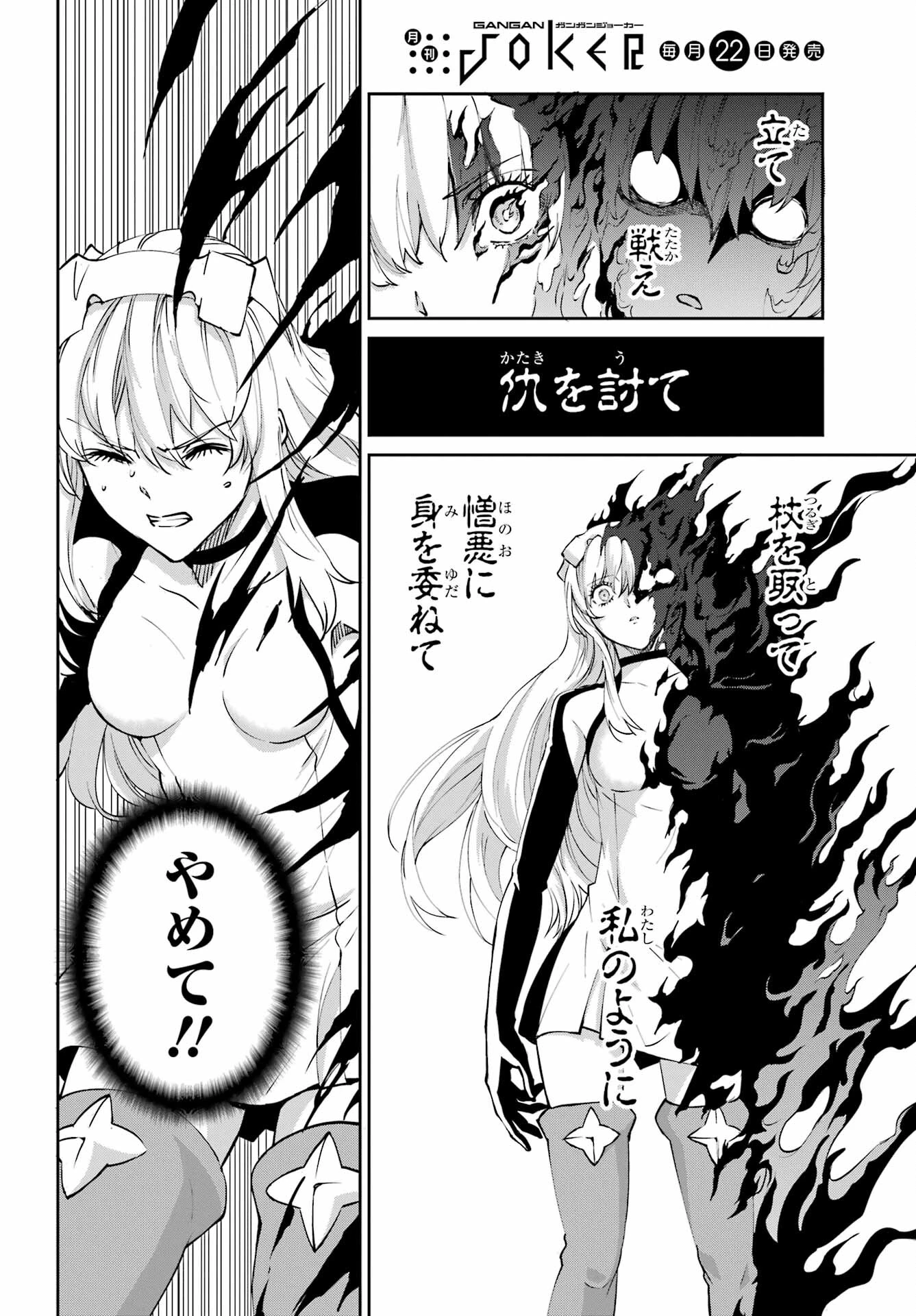 ダンジョンに出会いを求めるのは間違っているだろうか 外伝 ソード・オラトリア」ガンガン 第111話 - 6
