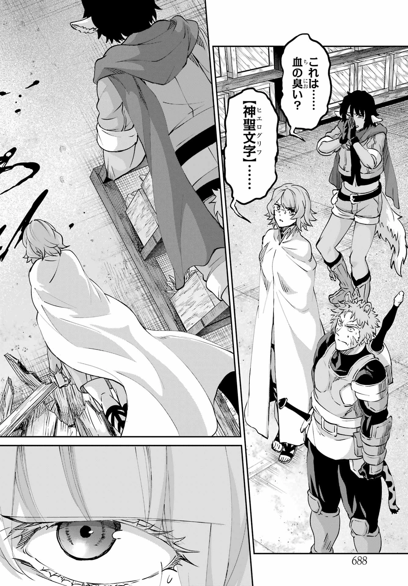 ダンジョンに出会いを求めるのは間違っているだろうか 外伝 ソード・オラトリア」ガンガン 第112話 - 16