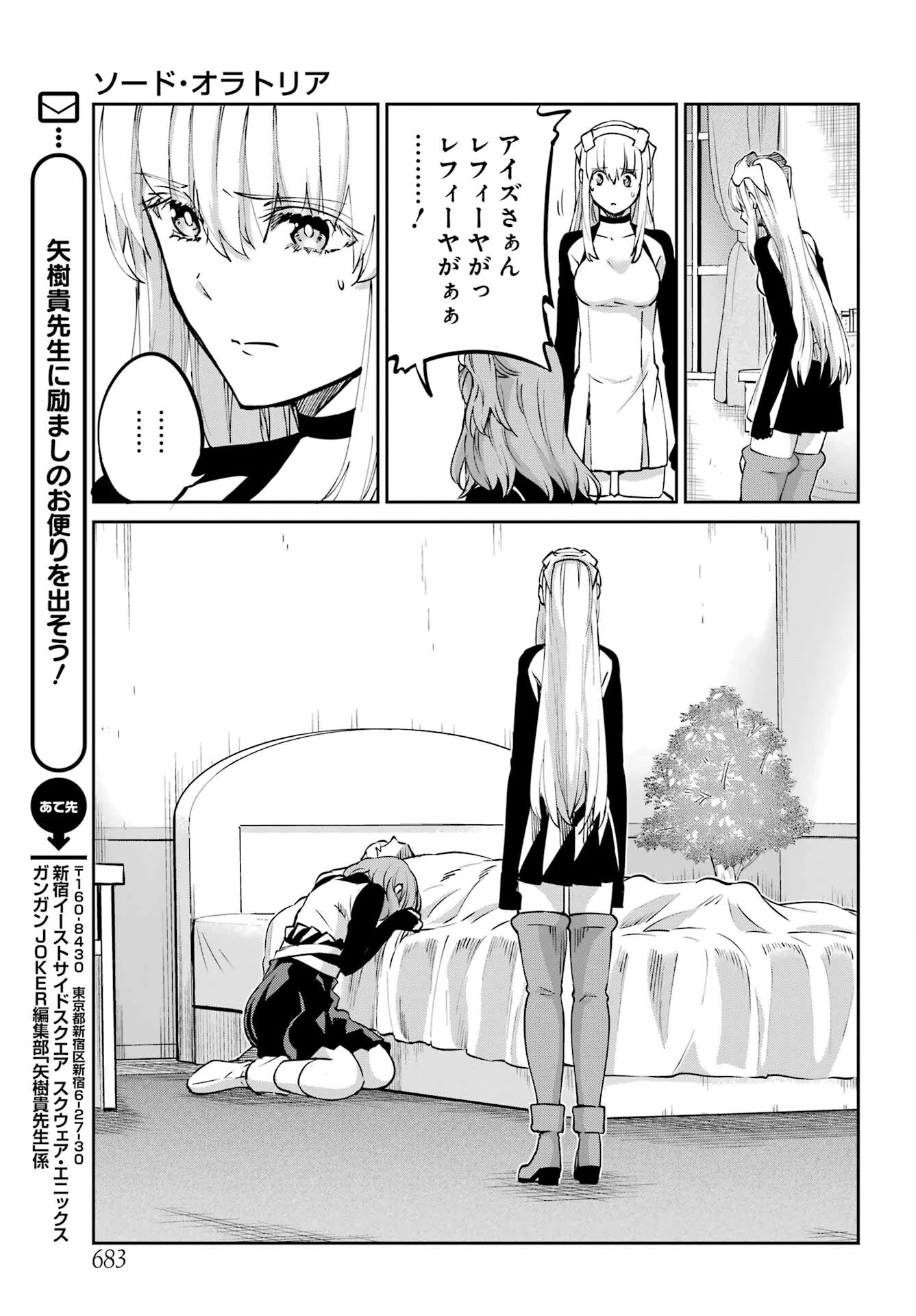 ダンジョンに出会いを求めるのは間違っているだろうか 外伝 ソード・オラトリア」ガンガン 第111話 - 7