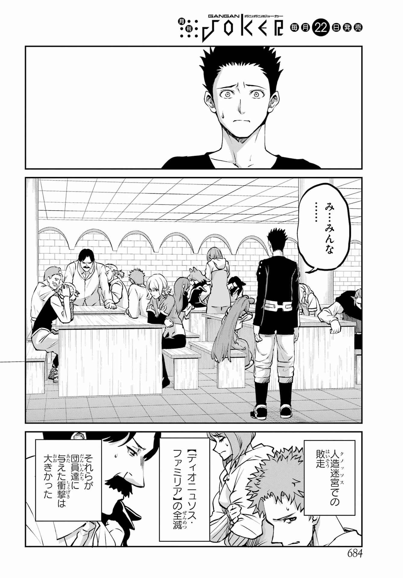 ダンジョンに出会いを求めるのは間違っているだろうか 外伝 ソード・オラトリア」ガンガン 第111話 - 8