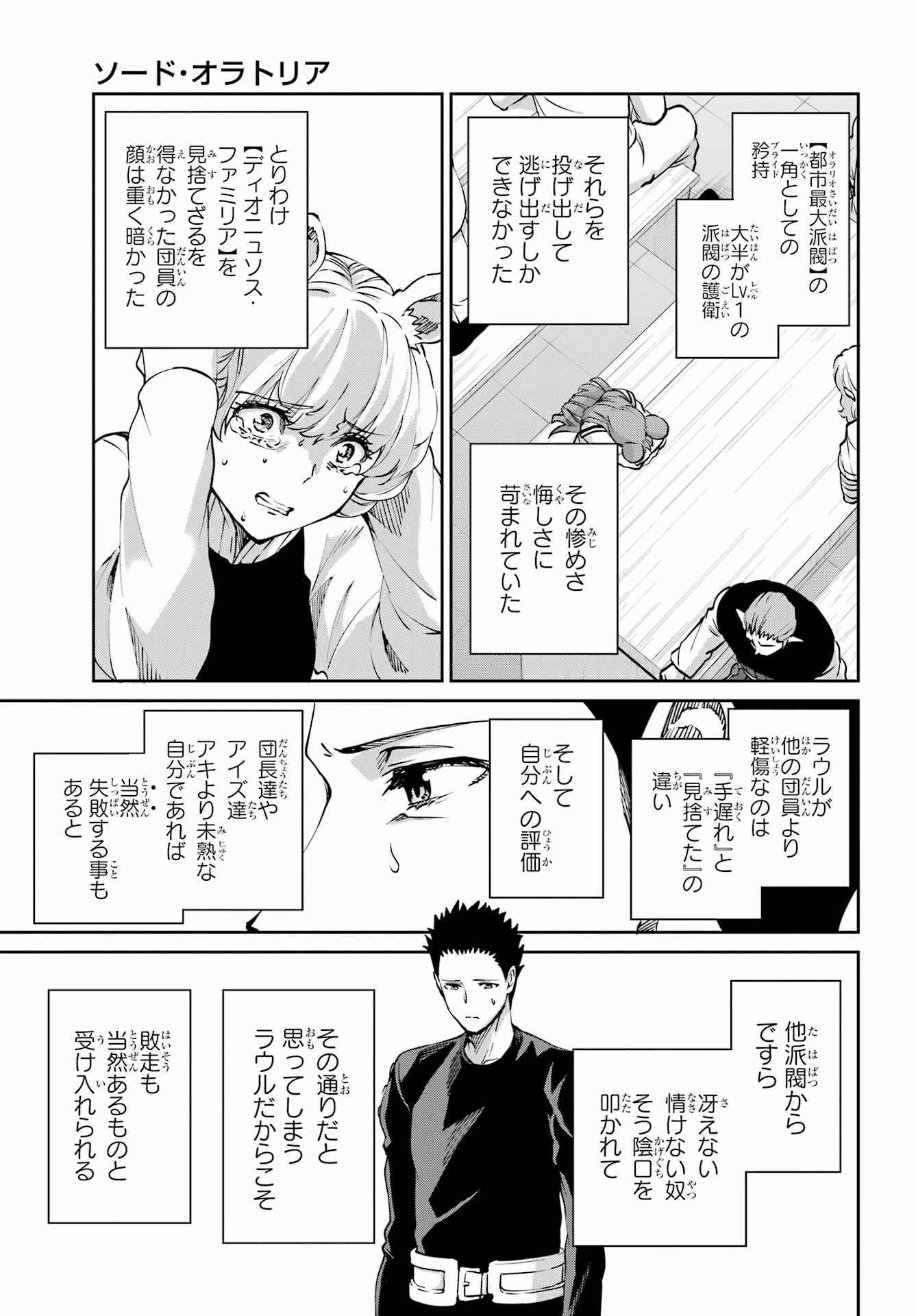 ダンジョンに出会いを求めるのは間違っているだろうか 外伝 ソード・オラトリア」ガンガン 第111話 - 9