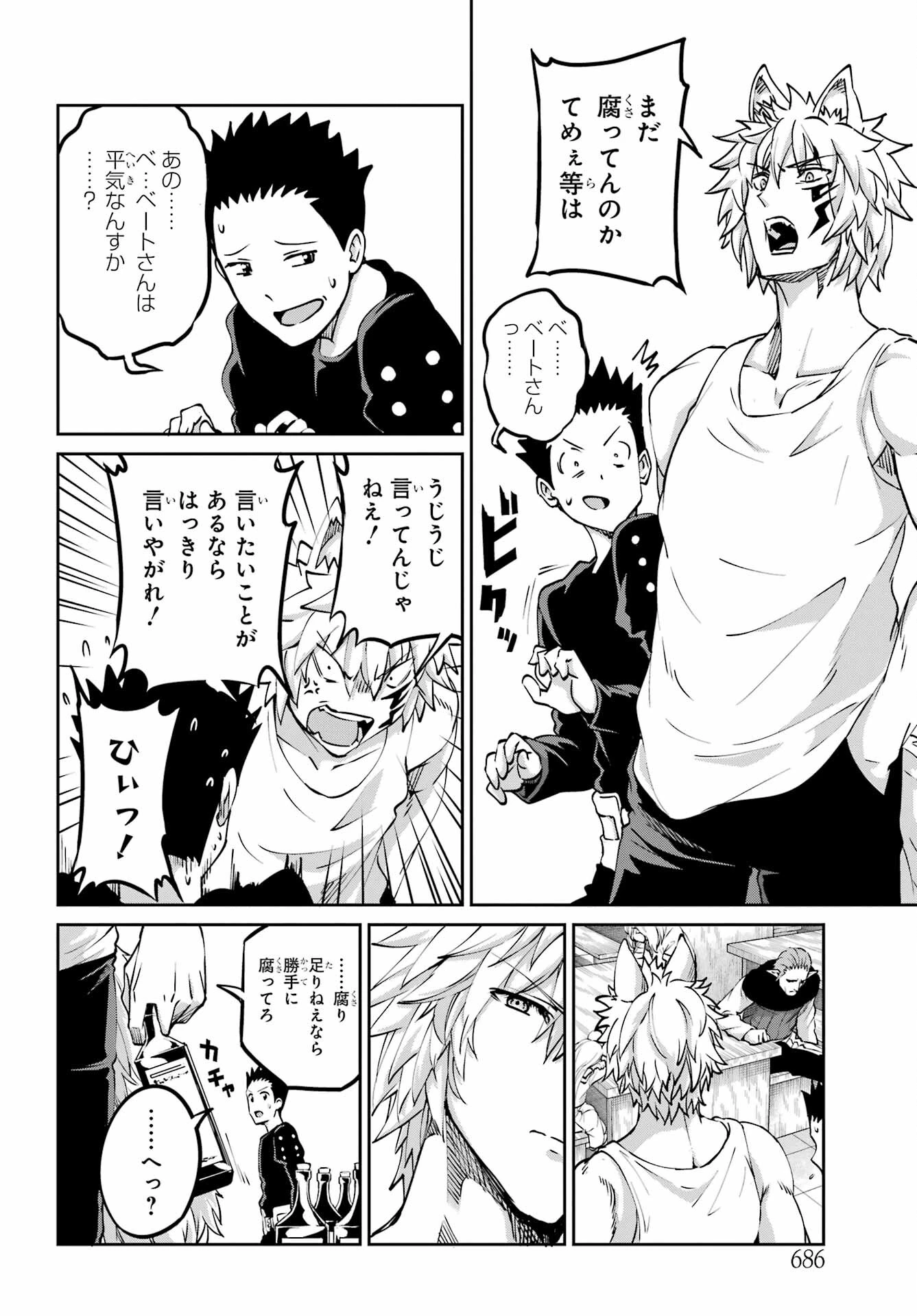 ダンジョンに出会いを求めるのは間違っているだろうか 外伝 ソード・オラトリア」ガンガン 第111話 - 10