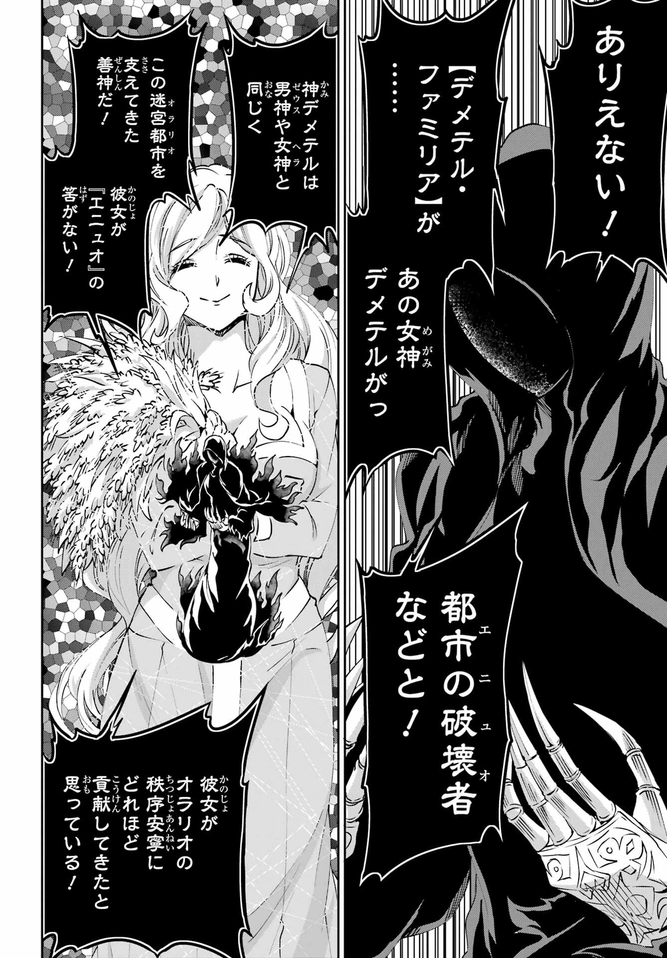 ダンジョンに出会いを求めるのは間違っているだろうか 外伝 ソード・オラトリア」ガンガン 第112話 - 18