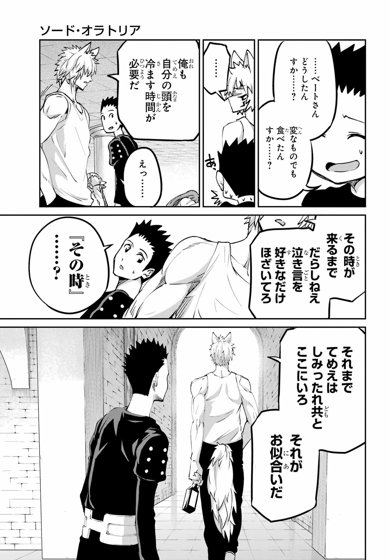 ダンジョンに出会いを求めるのは間違っているだろうか 外伝 ソード・オラトリア」ガンガン 第111話 - 11