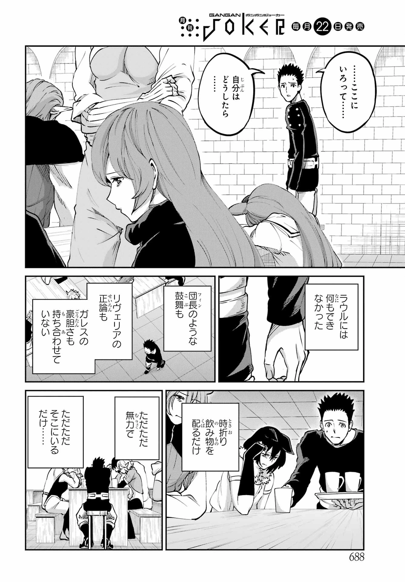 ダンジョンに出会いを求めるのは間違っているだろうか 外伝 ソード・オラトリア」ガンガン 第111話 - 12