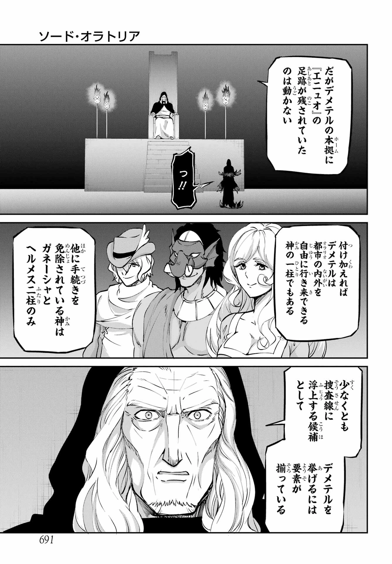 ダンジョンに出会いを求めるのは間違っているだろうか 外伝 ソード・オラトリア」ガンガン 第112話 - 19