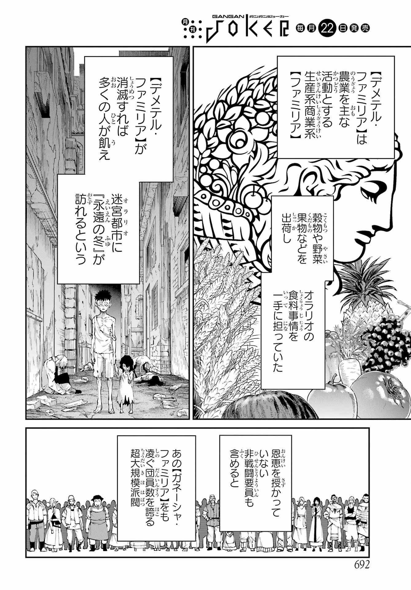 ダンジョンに出会いを求めるのは間違っているだろうか 外伝 ソード・オラトリア」ガンガン 第112話 - 20