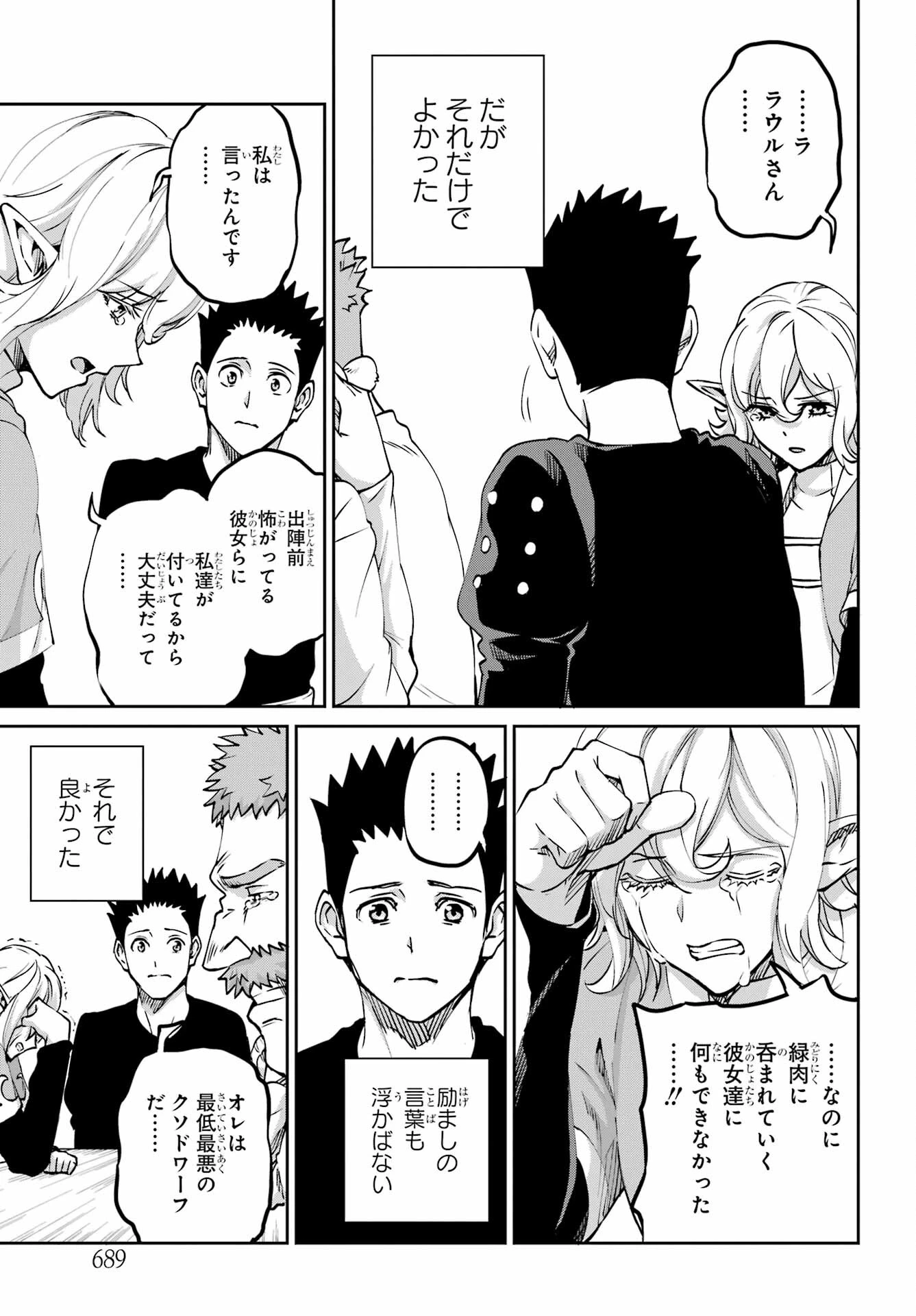 ダンジョンに出会いを求めるのは間違っているだろうか 外伝 ソード・オラトリア」ガンガン 第111話 - 13
