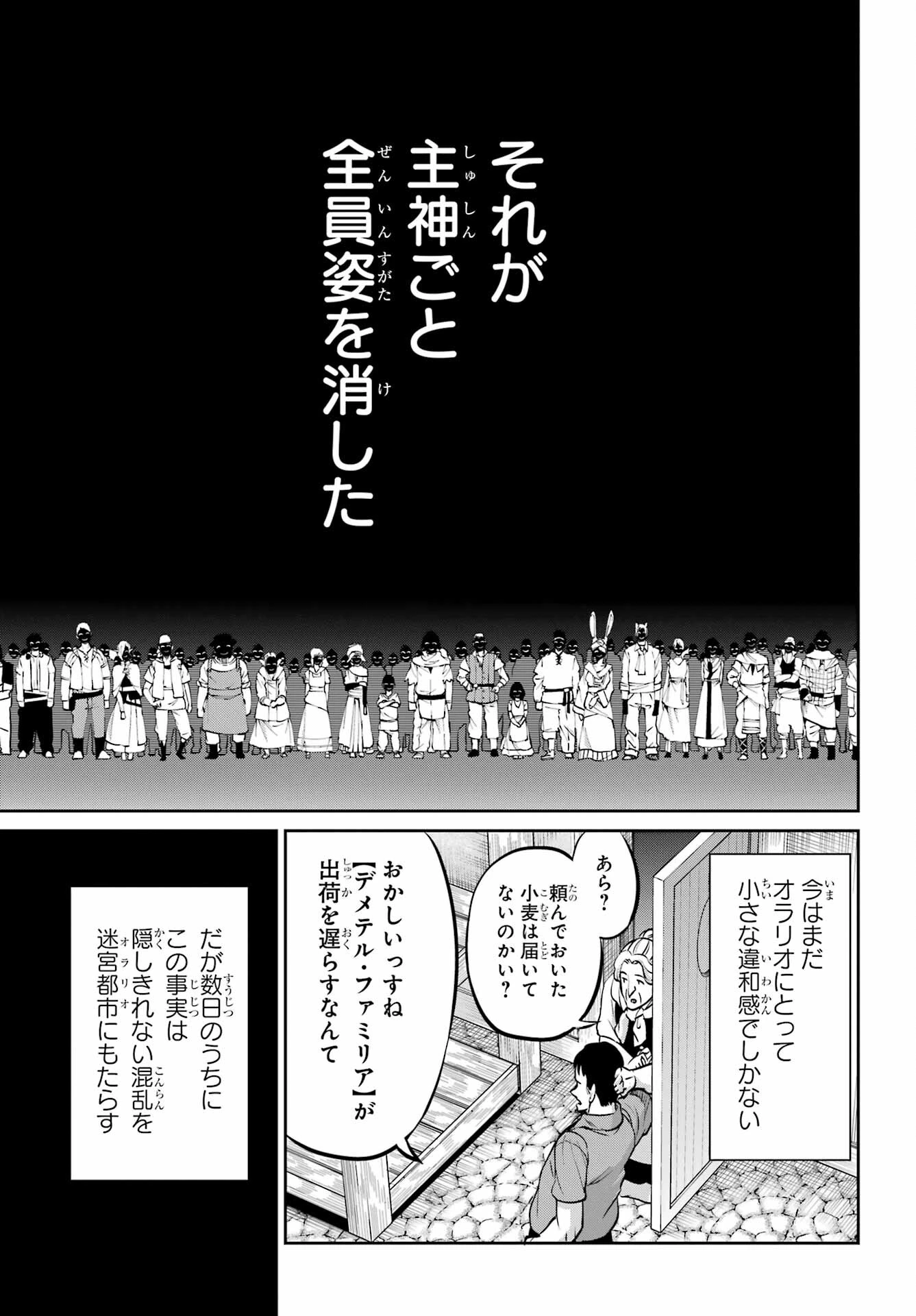 ダンジョンに出会いを求めるのは間違っているだろうか 外伝 ソード・オラトリア」ガンガン 第112話 - 21