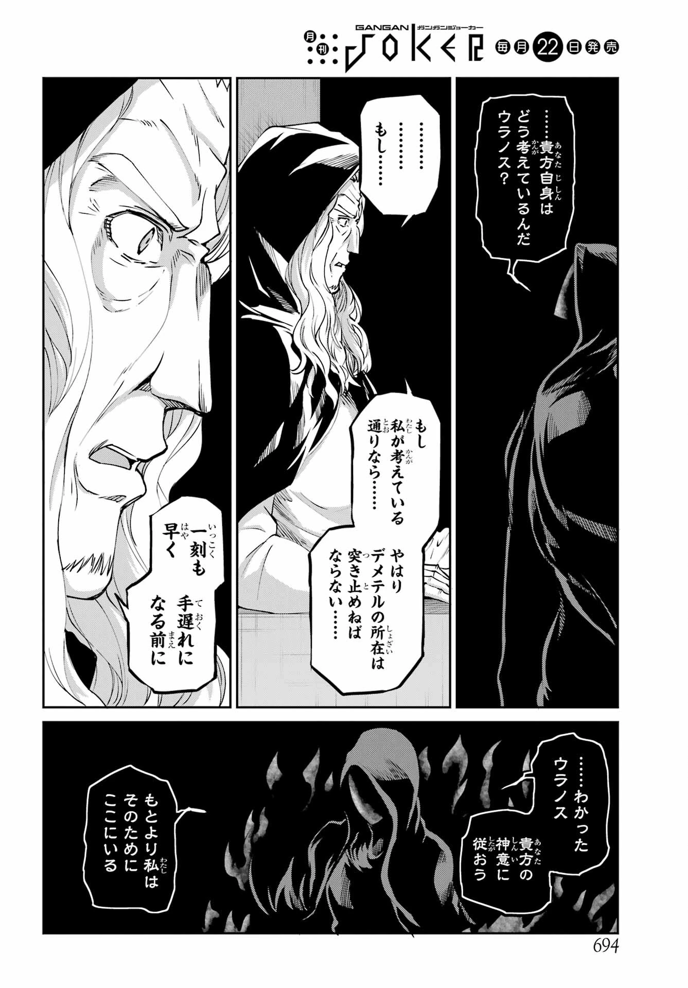ダンジョンに出会いを求めるのは間違っているだろうか 外伝 ソード・オラトリア」ガンガン 第112話 - 22