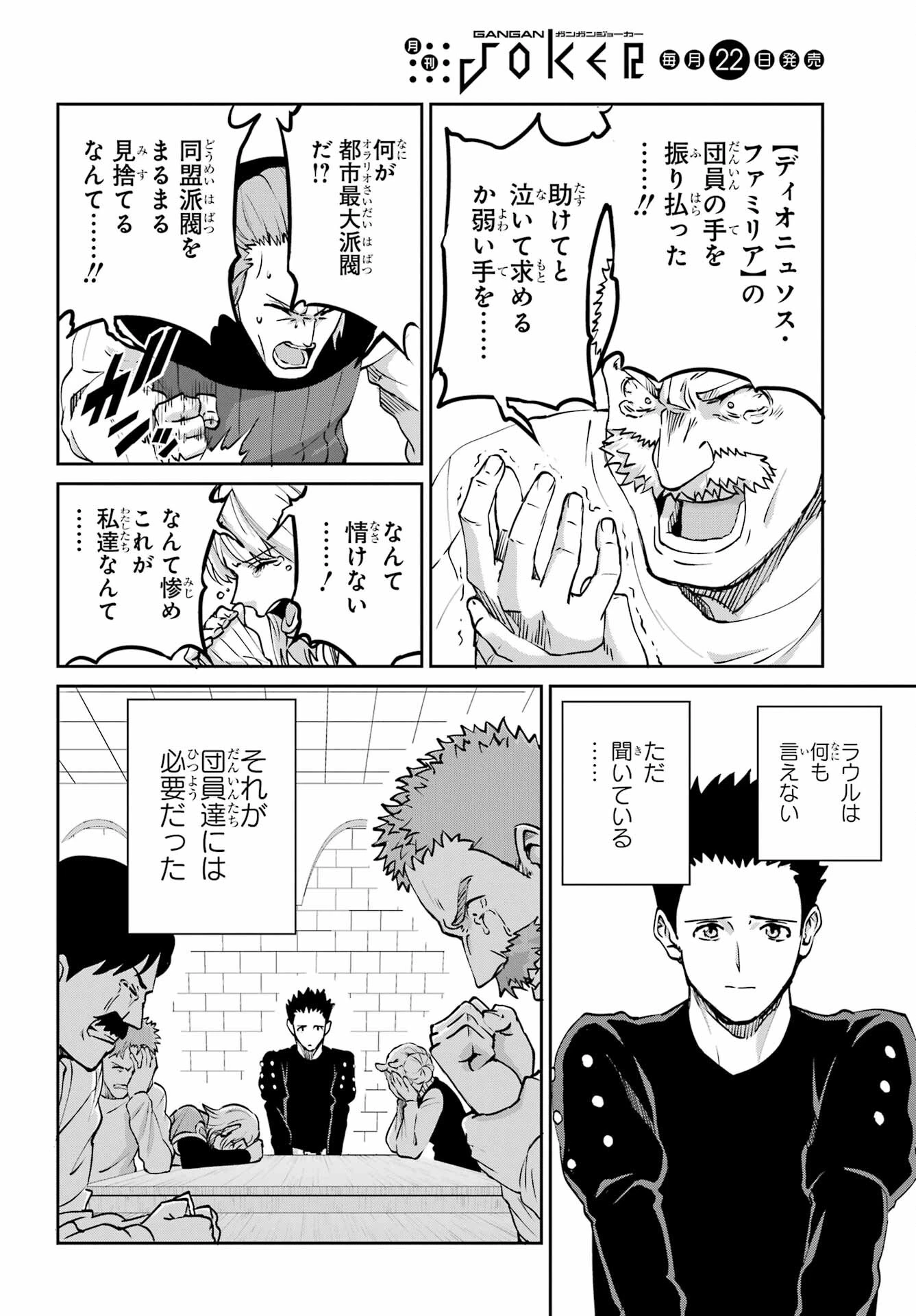 ダンジョンに出会いを求めるのは間違っているだろうか 外伝 ソード・オラトリア」ガンガン 第111話 - 14