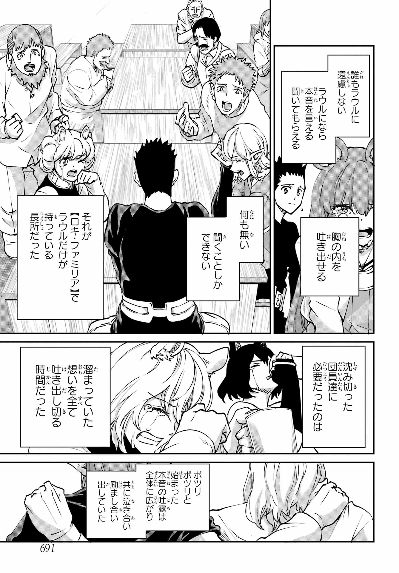 ダンジョンに出会いを求めるのは間違っているだろうか 外伝 ソード・オラトリア」ガンガン 第111話 - 15