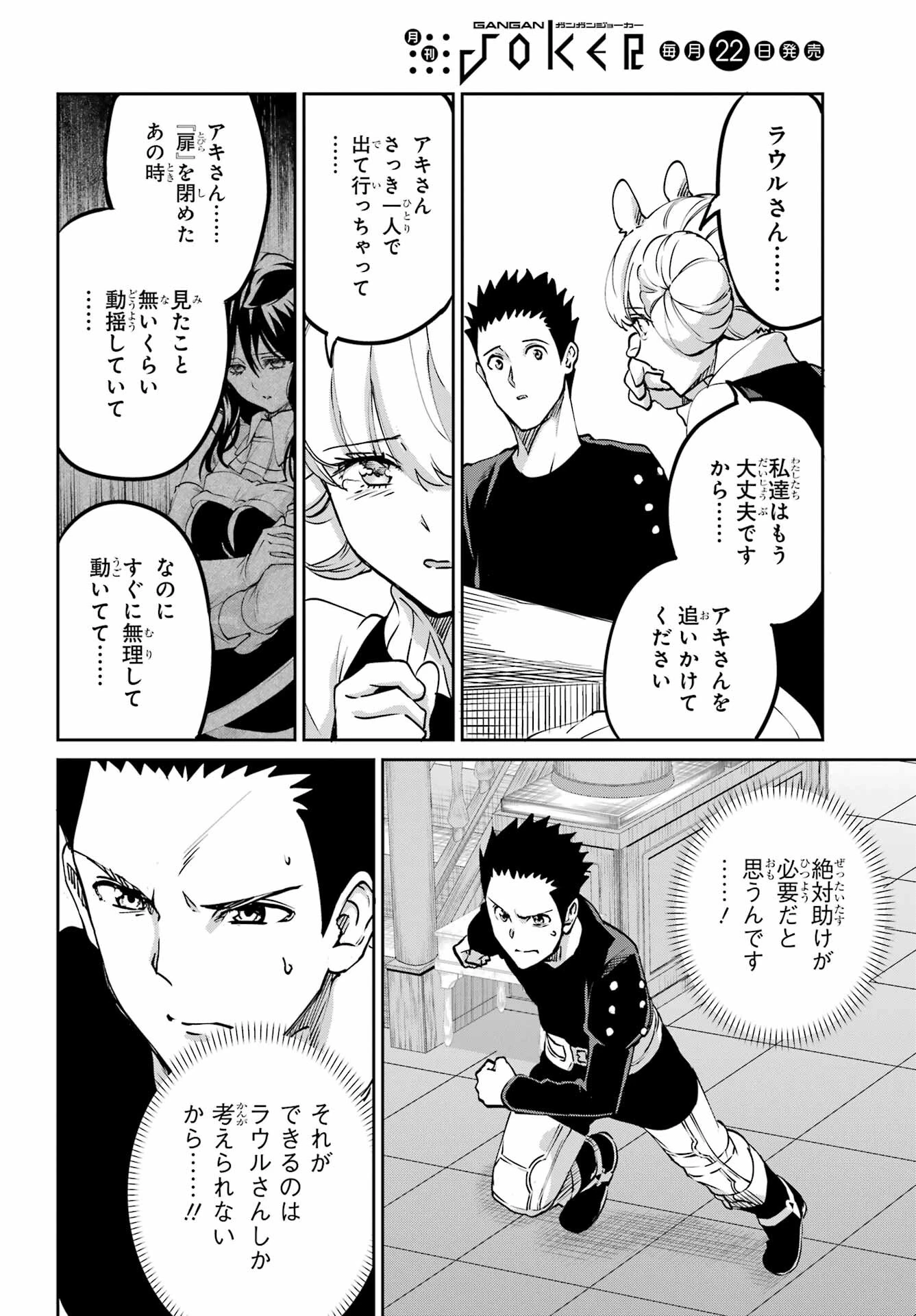 ダンジョンに出会いを求めるのは間違っているだろうか 外伝 ソード・オラトリア」ガンガン 第111話 - 16