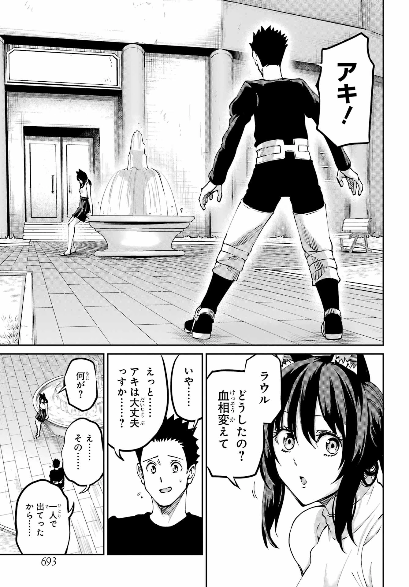 ダンジョンに出会いを求めるのは間違っているだろうか 外伝 ソード・オラトリア」ガンガン 第111話 - 17