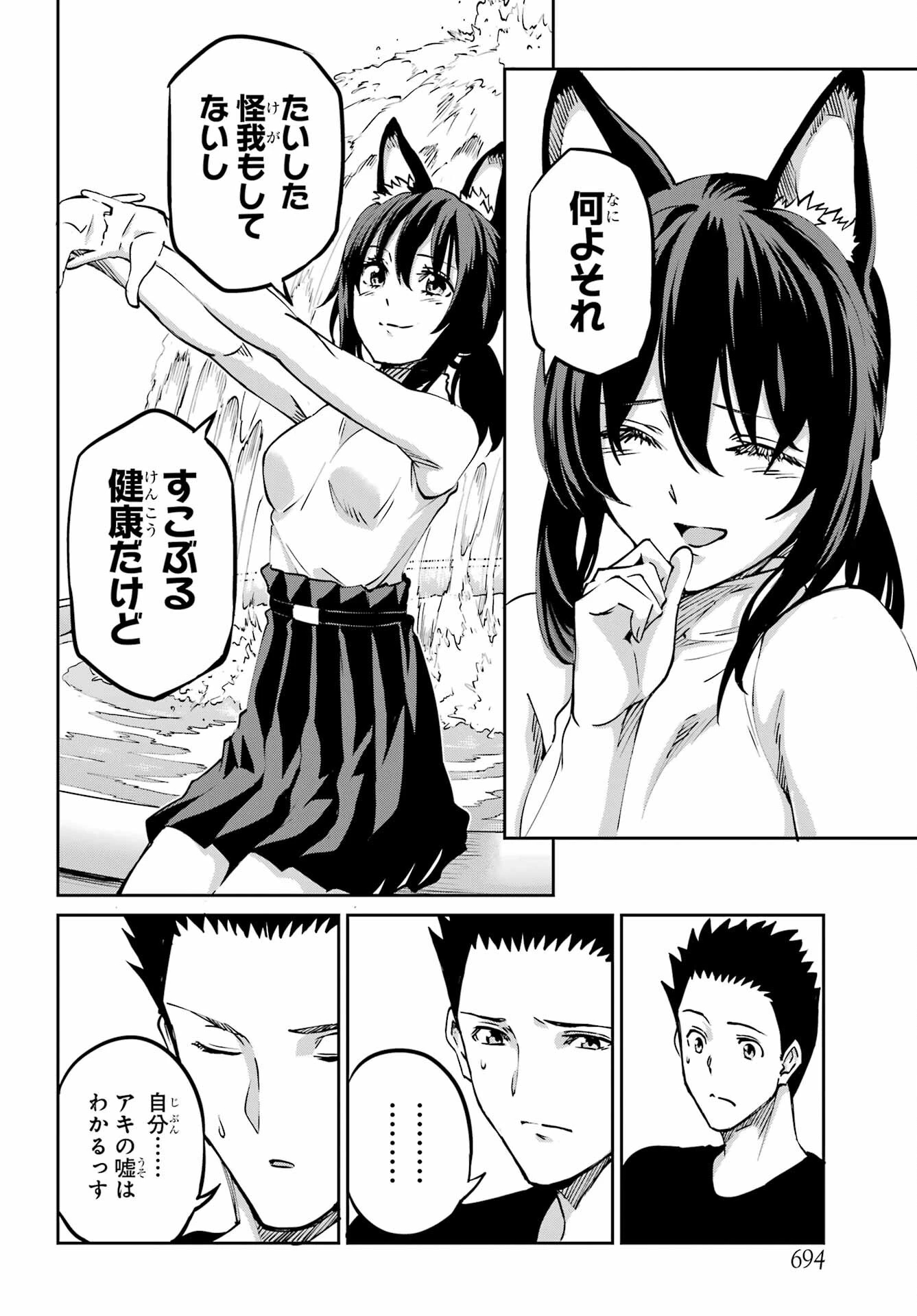 ダンジョンに出会いを求めるのは間違っているだろうか 外伝 ソード・オラトリア」ガンガン 第111話 - 18