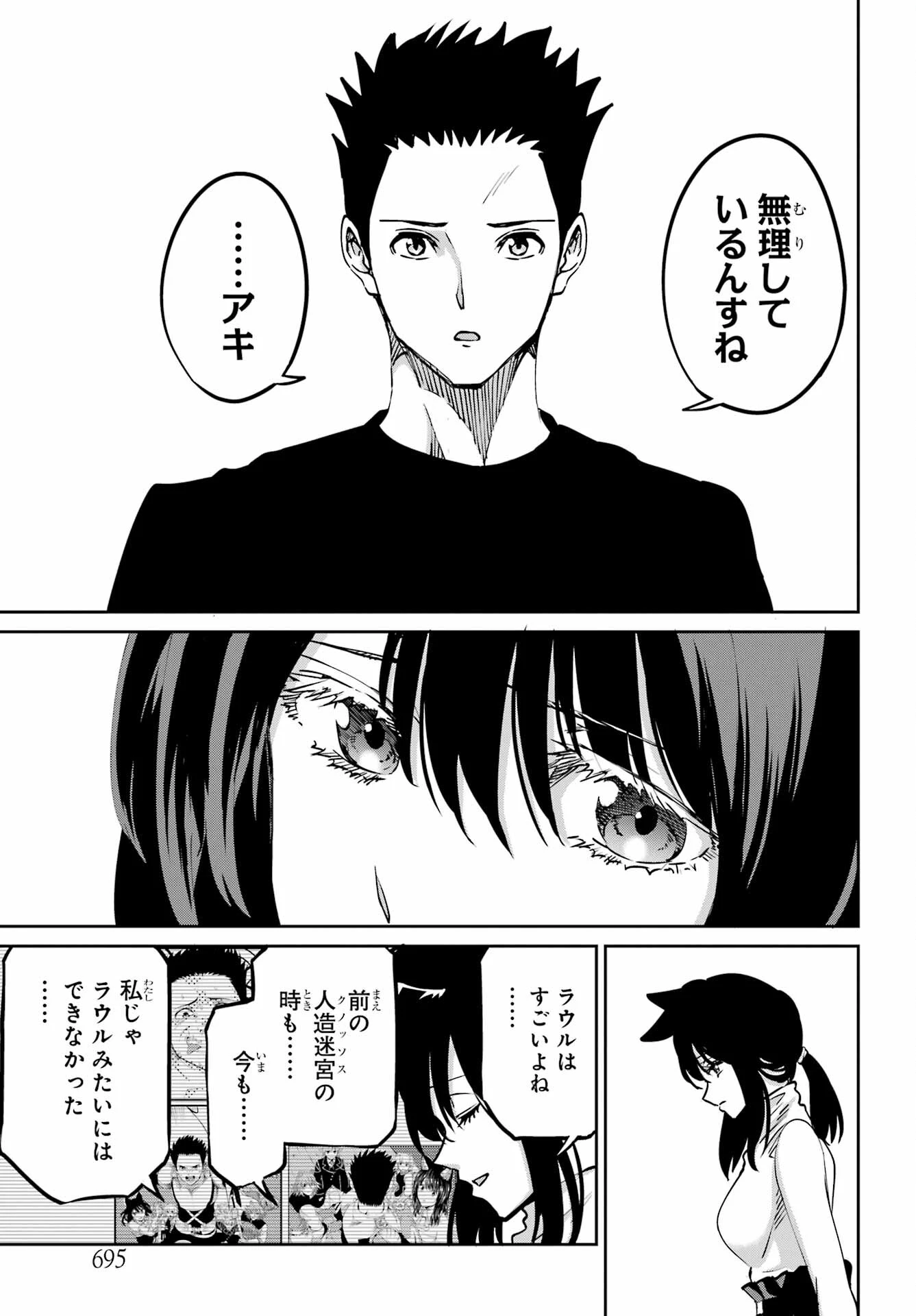 ダンジョンに出会いを求めるのは間違っているだろうか 外伝 ソード・オラトリア」ガンガン 第111話 - 19
