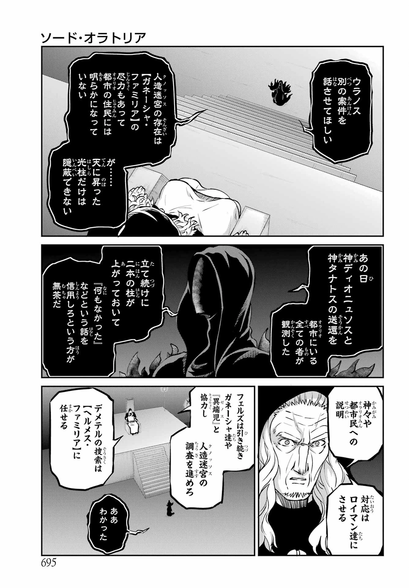 ダンジョンに出会いを求めるのは間違っているだろうか 外伝 ソード・オラトリア」ガンガン 第112話 - 23