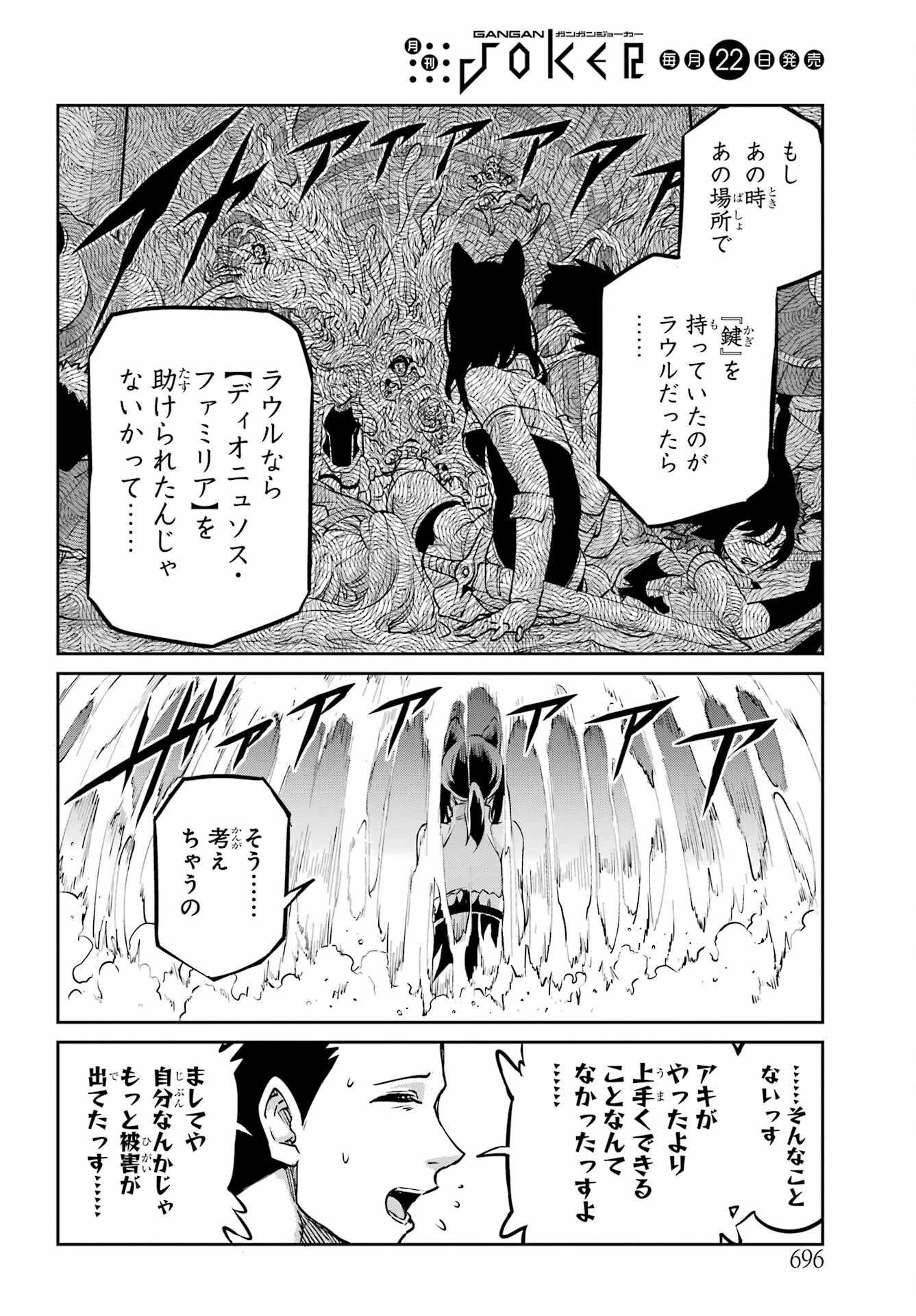ダンジョンに出会いを求めるのは間違っているだろうか 外伝 ソード・オラトリア」ガンガン 第111話 - 20