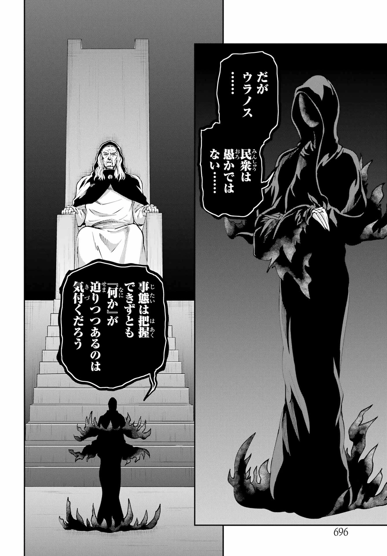 ダンジョンに出会いを求めるのは間違っているだろうか 外伝 ソード・オラトリア」ガンガン 第112話 - 24