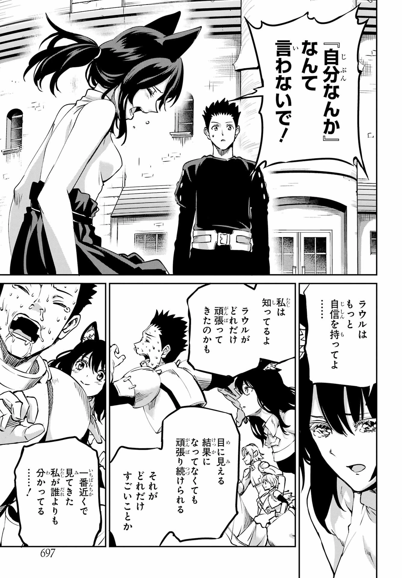ダンジョンに出会いを求めるのは間違っているだろうか 外伝 ソード・オラトリア」ガンガン 第111話 - 21