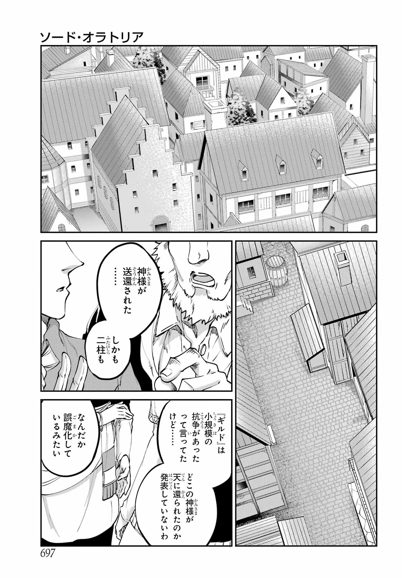 ダンジョンに出会いを求めるのは間違っているだろうか 外伝 ソード・オラトリア」ガンガン 第112話 - 25