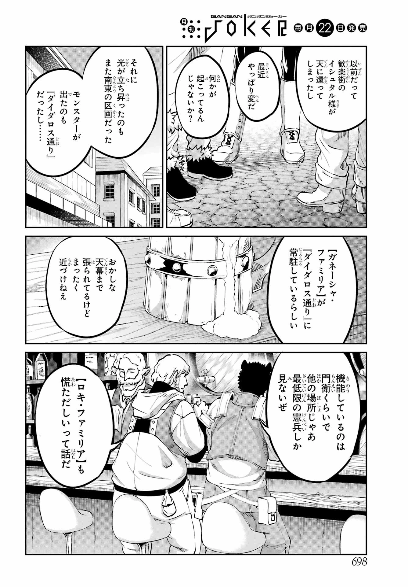 ダンジョンに出会いを求めるのは間違っているだろうか 外伝 ソード・オラトリア」ガンガン 第112話 - 26