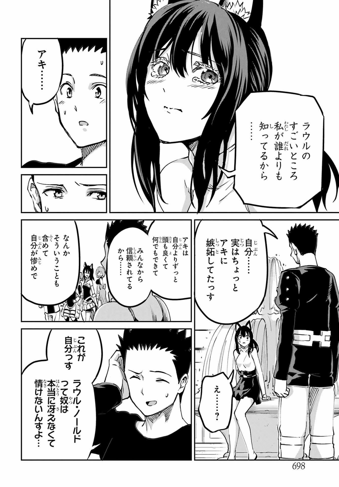 ダンジョンに出会いを求めるのは間違っているだろうか 外伝 ソード・オラトリア」ガンガン 第111話 - 22