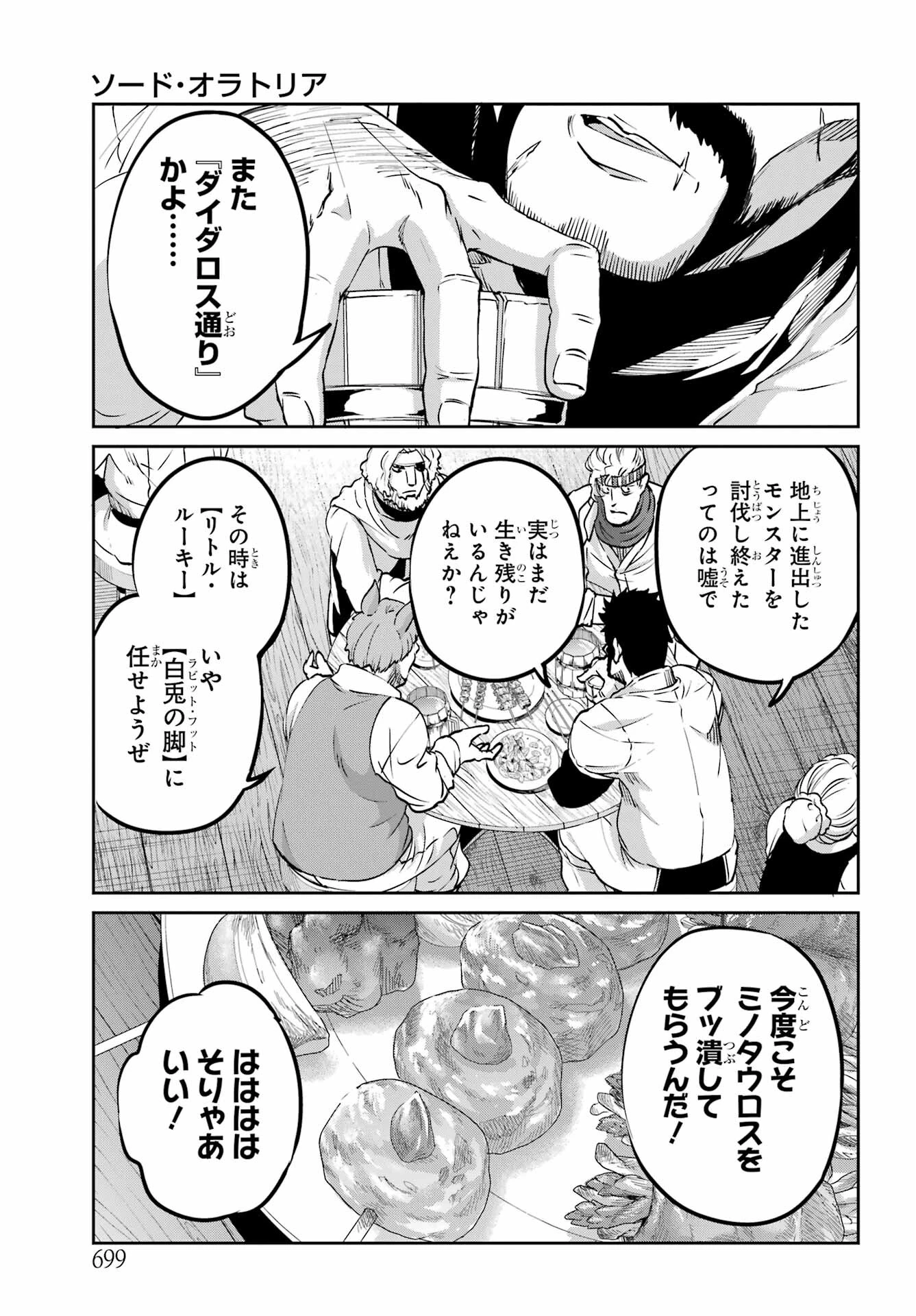 ダンジョンに出会いを求めるのは間違っているだろうか 外伝 ソード・オラトリア」ガンガン 第112話 - 27