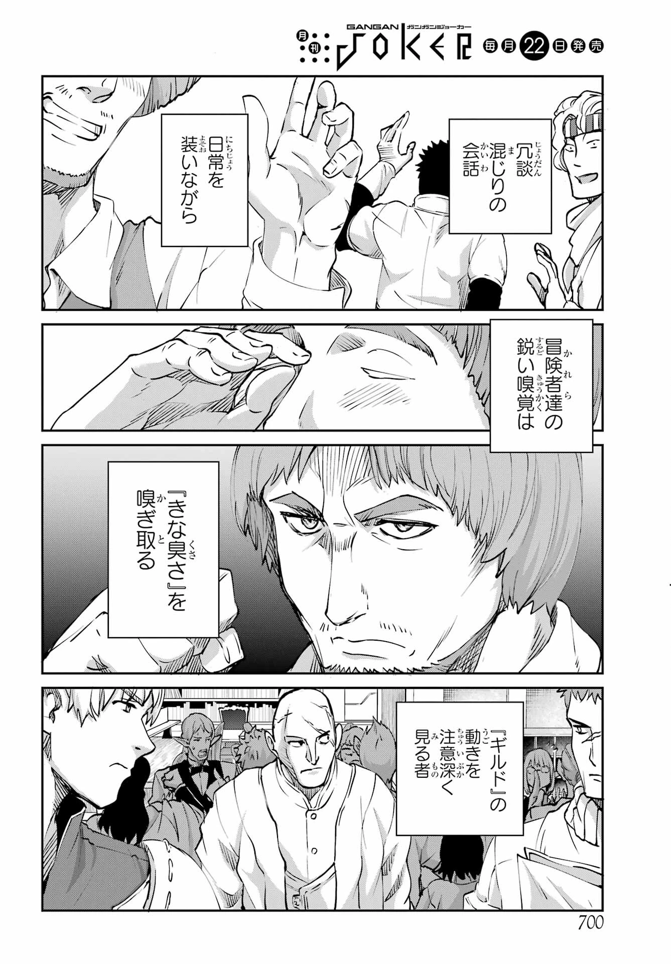 ダンジョンに出会いを求めるのは間違っているだろうか 外伝 ソード・オラトリア」ガンガン 第112話 - 28