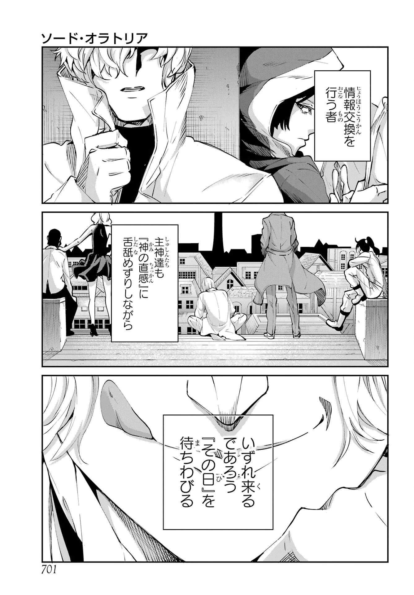 ダンジョンに出会いを求めるのは間違っているだろうか 外伝 ソード・オラトリア」ガンガン 第112話 - 29