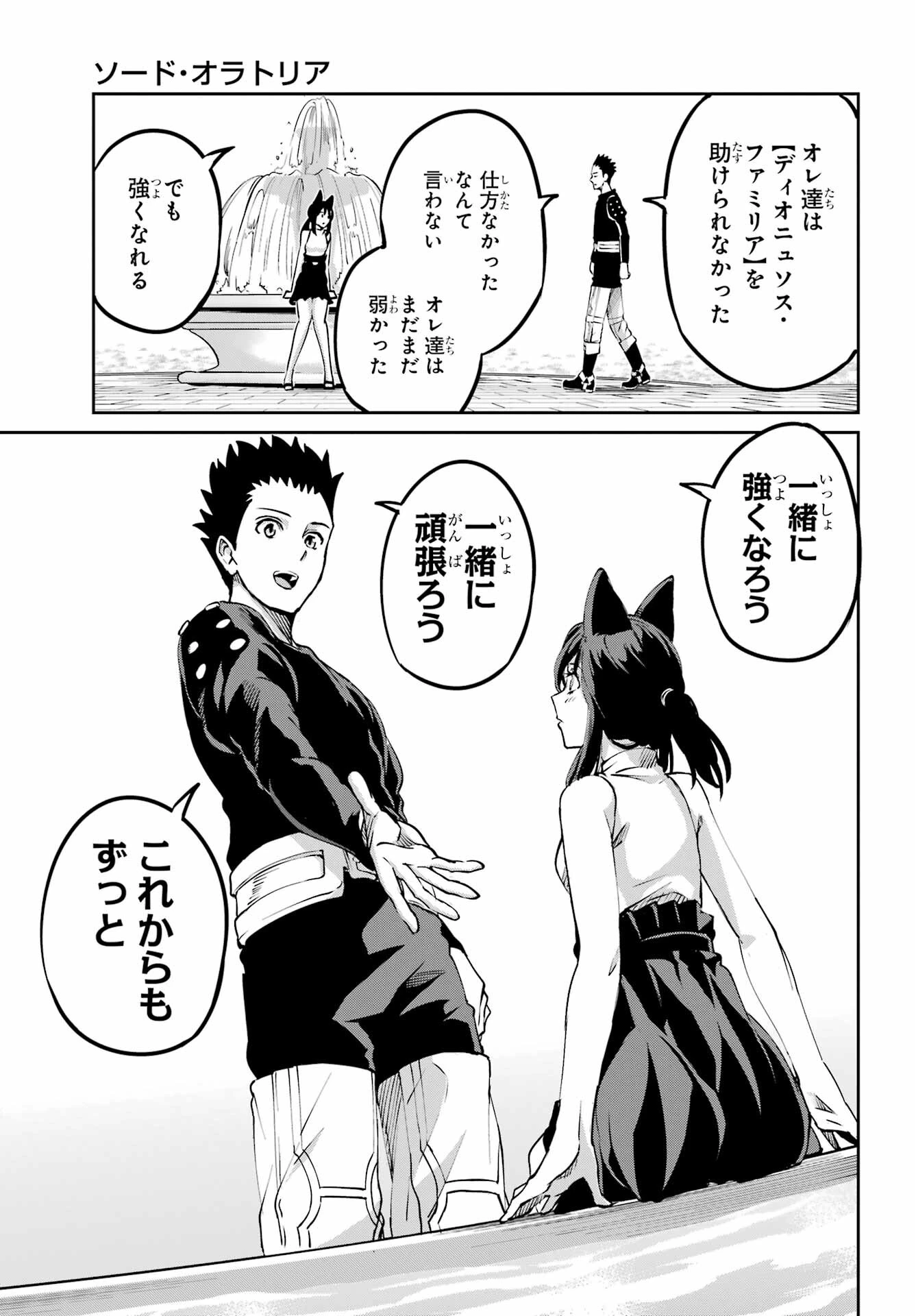 ダンジョンに出会いを求めるのは間違っているだろうか 外伝 ソード・オラトリア」ガンガン 第111話 - 25