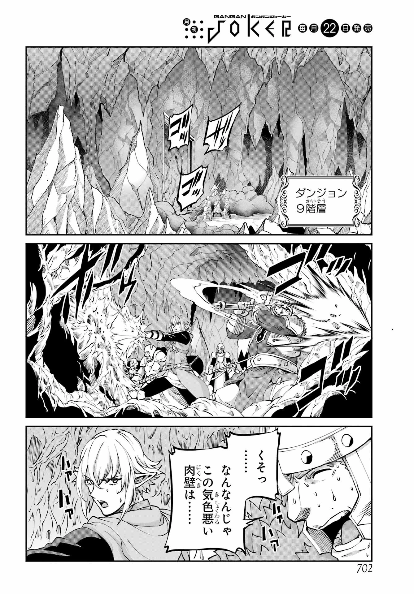 ダンジョンに出会いを求めるのは間違っているだろうか 外伝 ソード・オラトリア」ガンガン 第112話 - 30