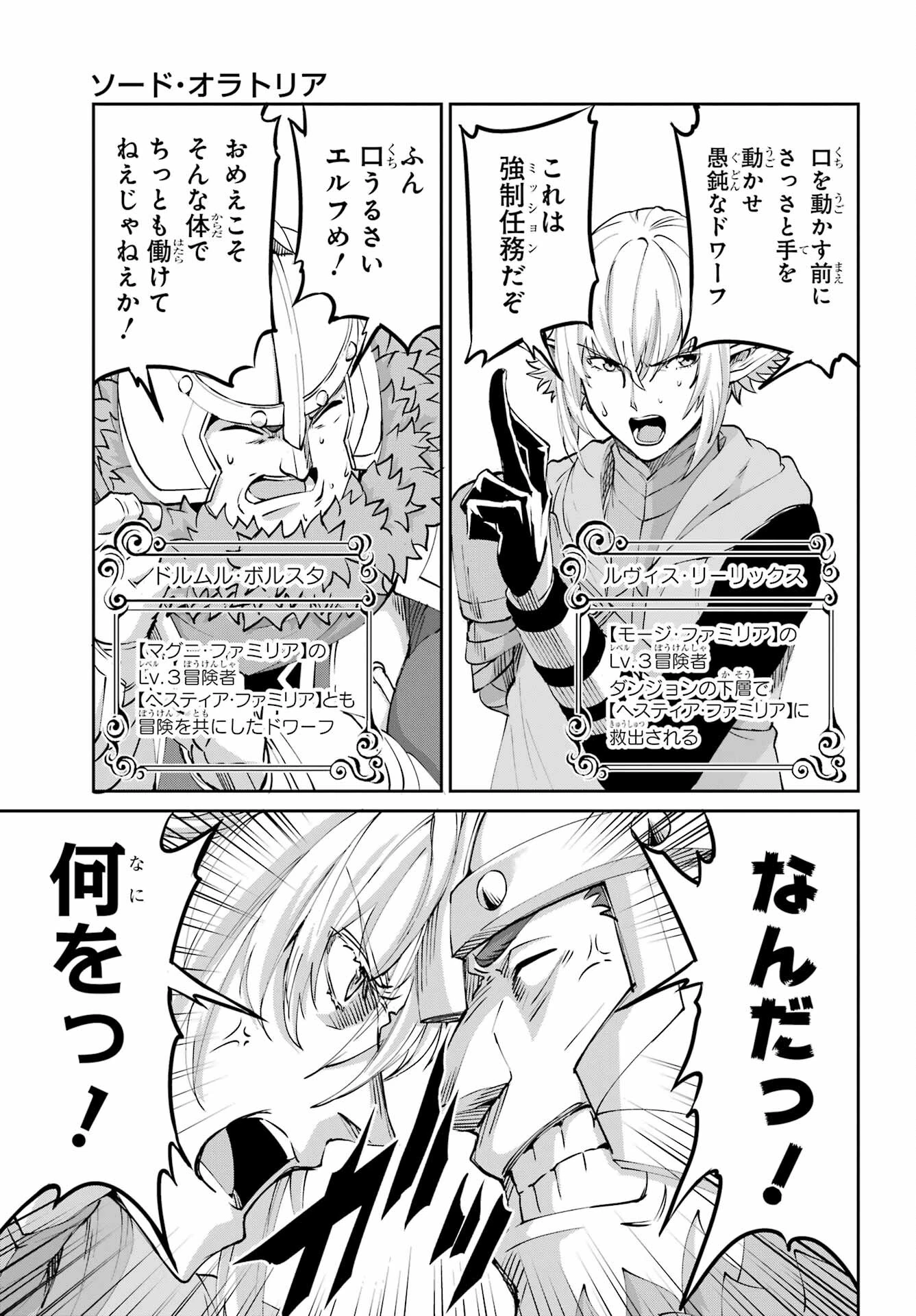 ダンジョンに出会いを求めるのは間違っているだろうか 外伝 ソード・オラトリア」ガンガン 第112話 - 31