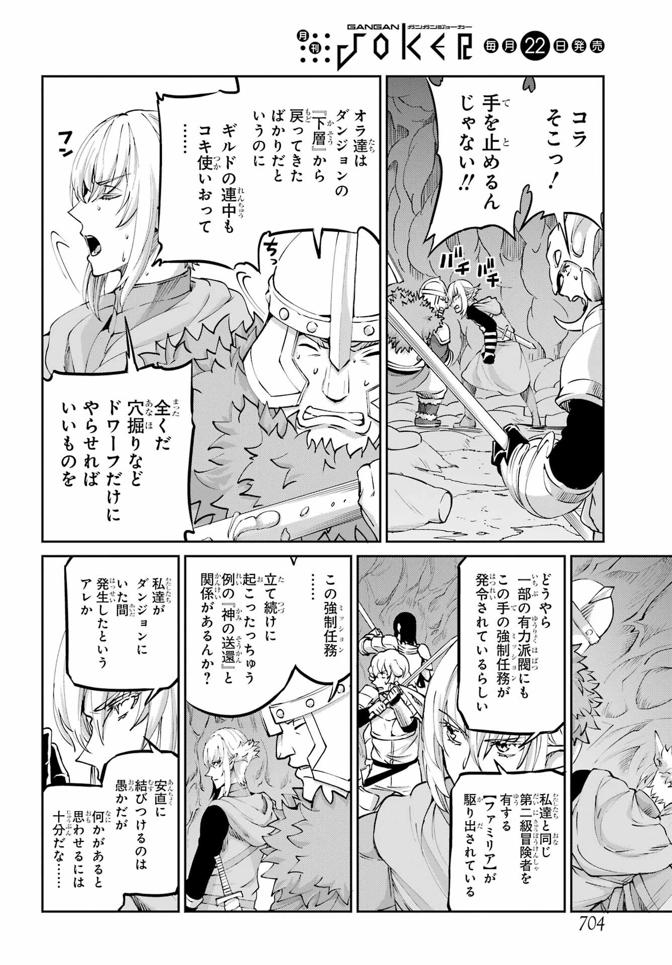 ダンジョンに出会いを求めるのは間違っているだろうか 外伝 ソード・オラトリア」ガンガン 第112話 - 32