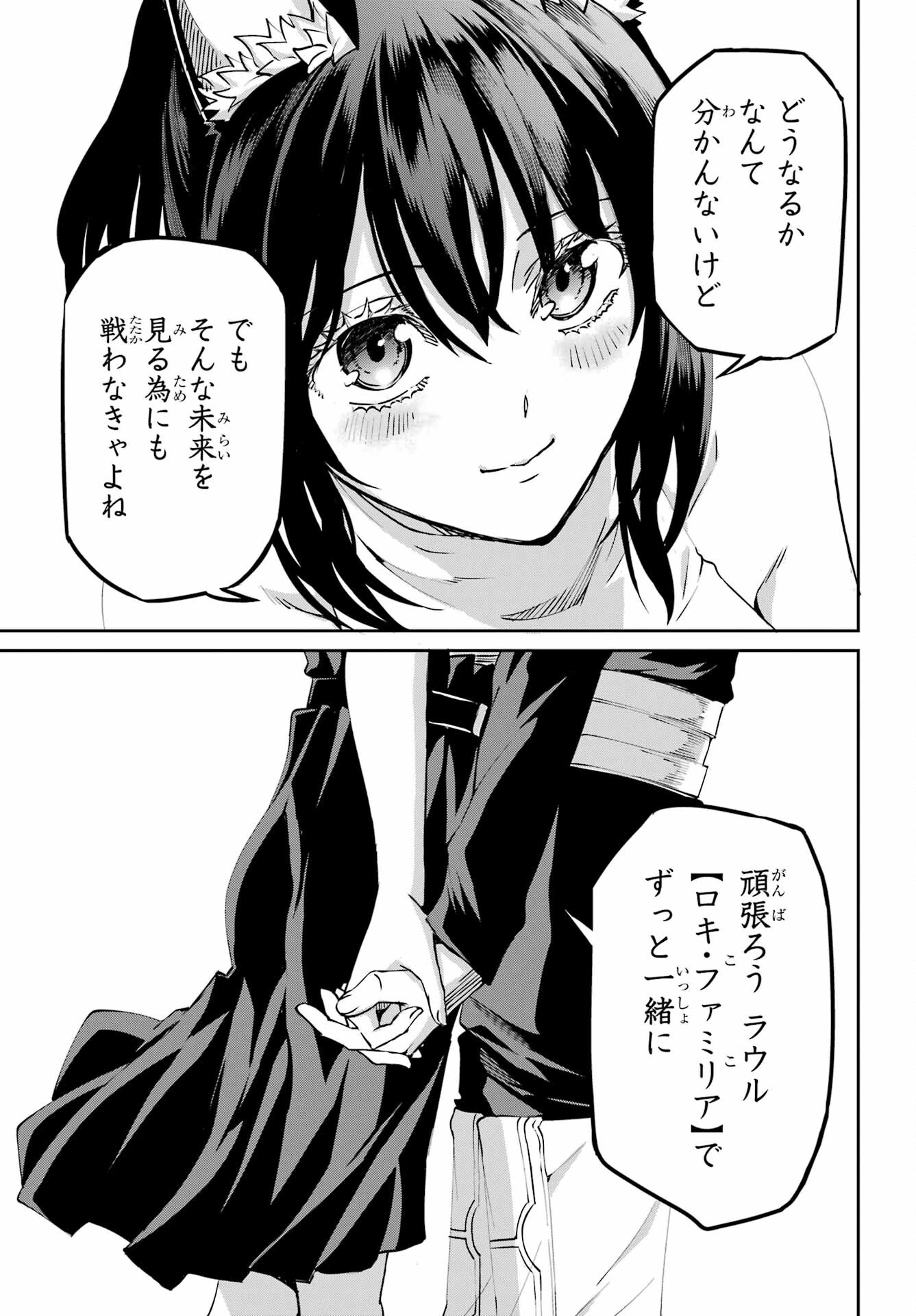 ダンジョンに出会いを求めるのは間違っているだろうか 外伝 ソード・オラトリア」ガンガン 第111話 - 29