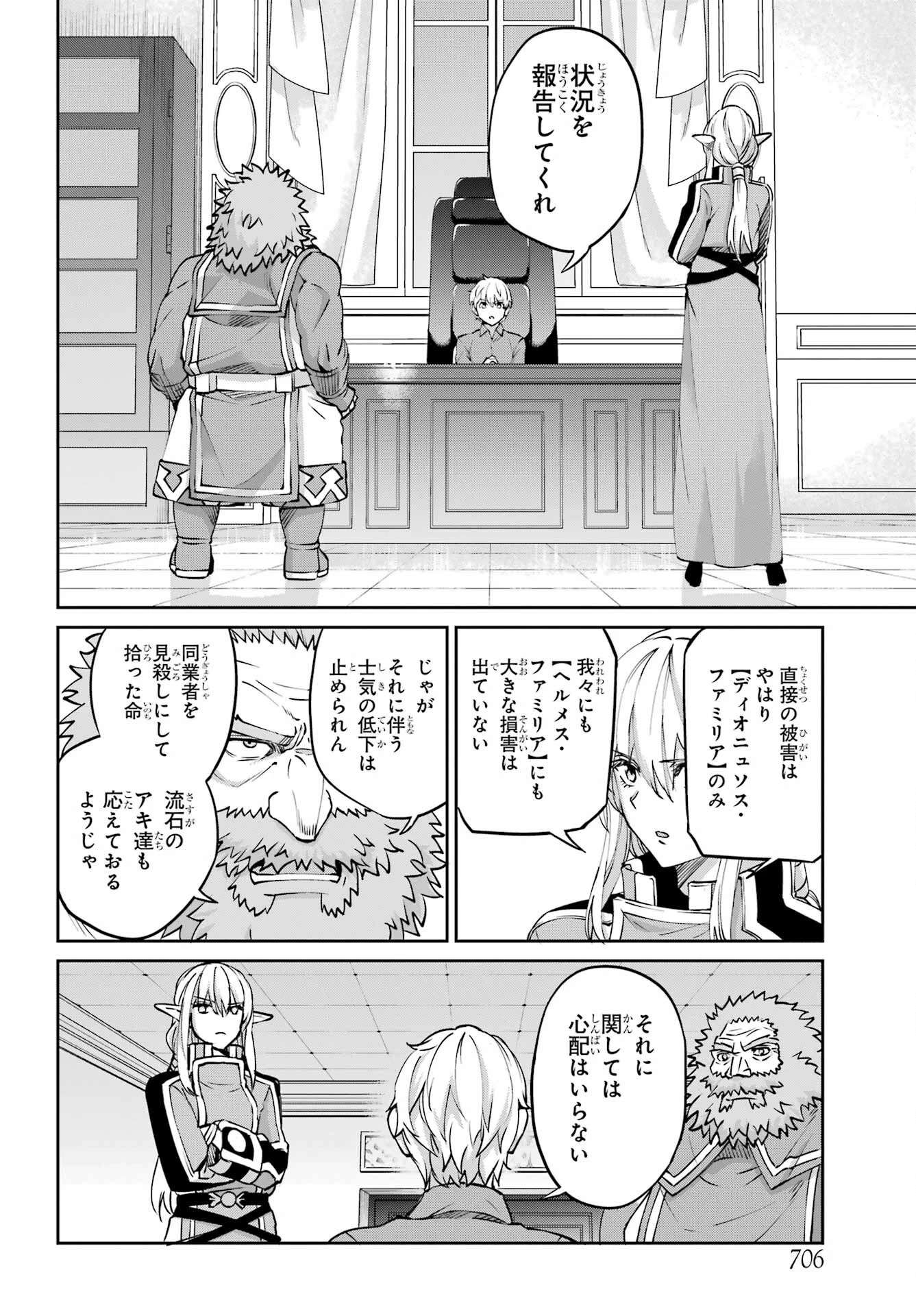 ダンジョンに出会いを求めるのは間違っているだろうか 外伝 ソード・オラトリア」ガンガン 第111話 - 30